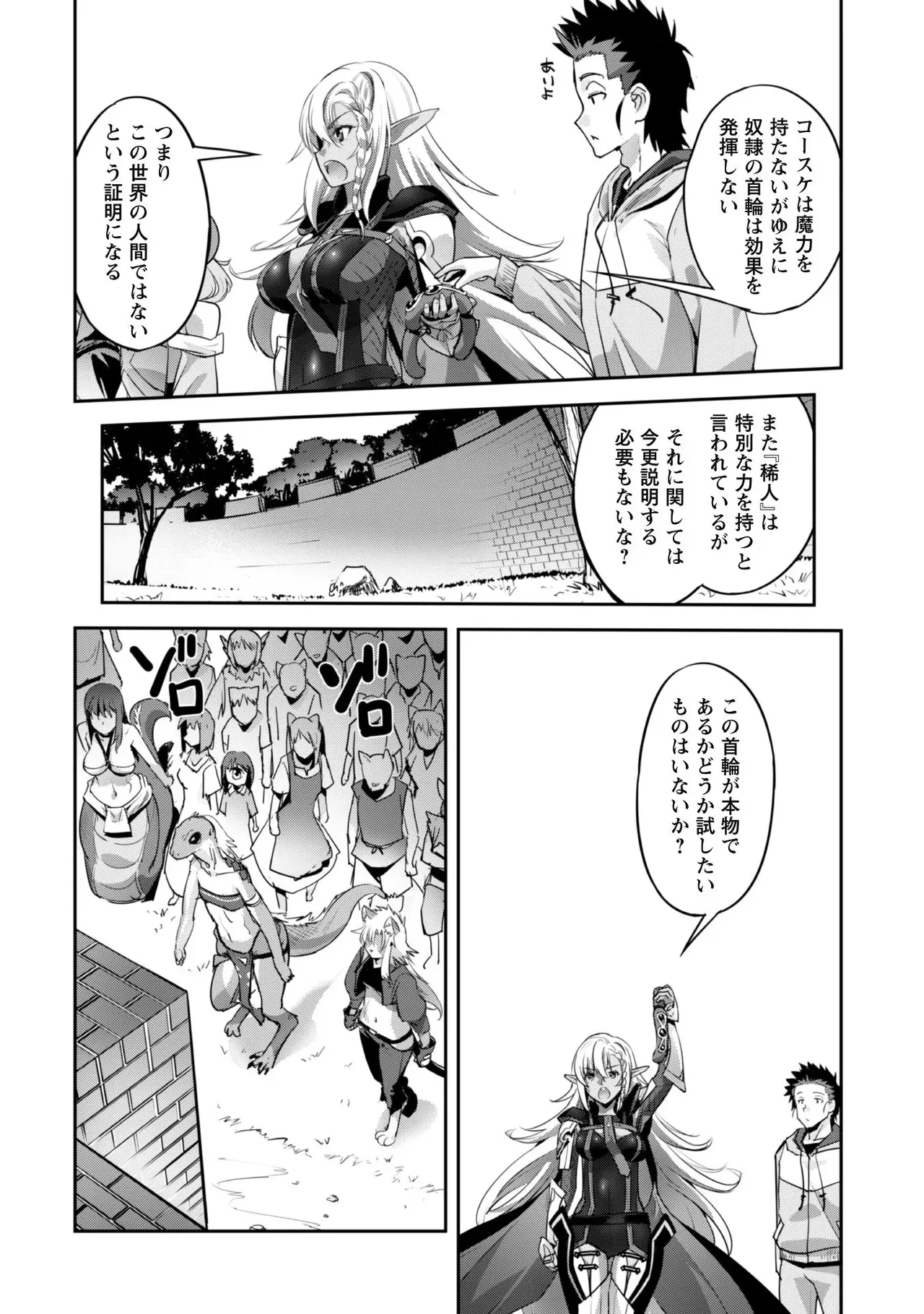 [SASAYUKi]Goshujin-sama to Yuku Isekai Survival! THE COMIC Vol. 2[Digital] Page 62