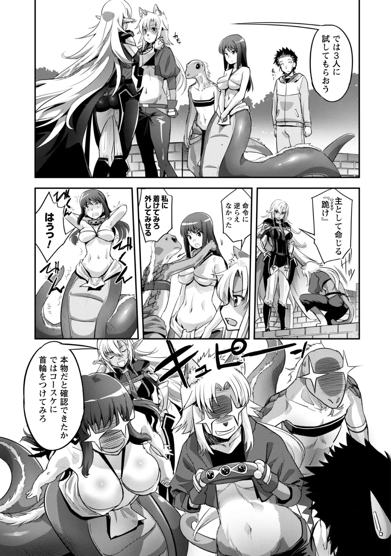 [SASAYUKi]Goshujin-sama to Yuku Isekai Survival! THE COMIC Vol. 2[Digital] Page 63