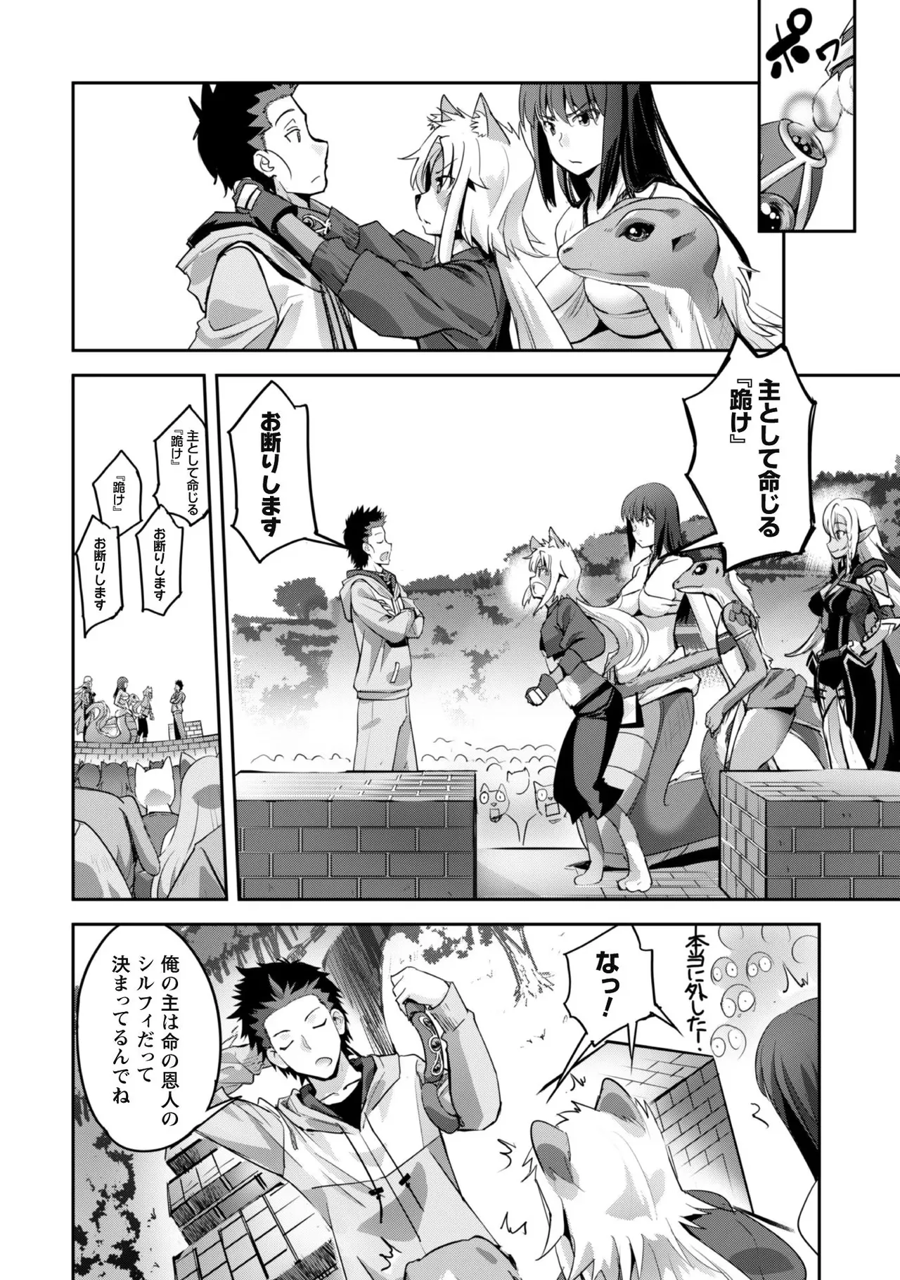 [SASAYUKi]Goshujin-sama to Yuku Isekai Survival! THE COMIC Vol. 2[Digital] Page 64
