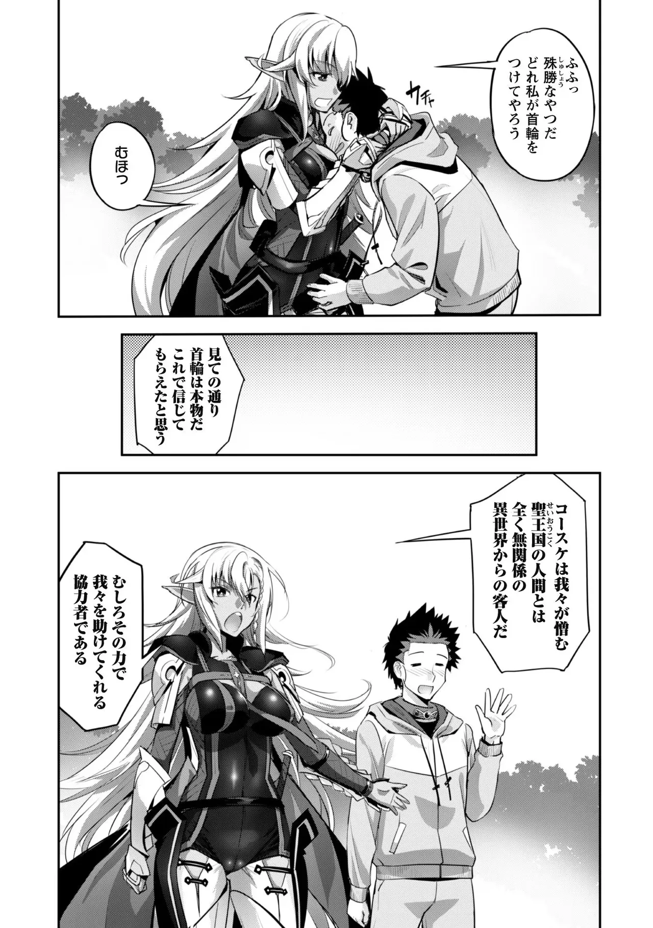 [SASAYUKi]Goshujin-sama to Yuku Isekai Survival! THE COMIC Vol. 2[Digital] Page 65