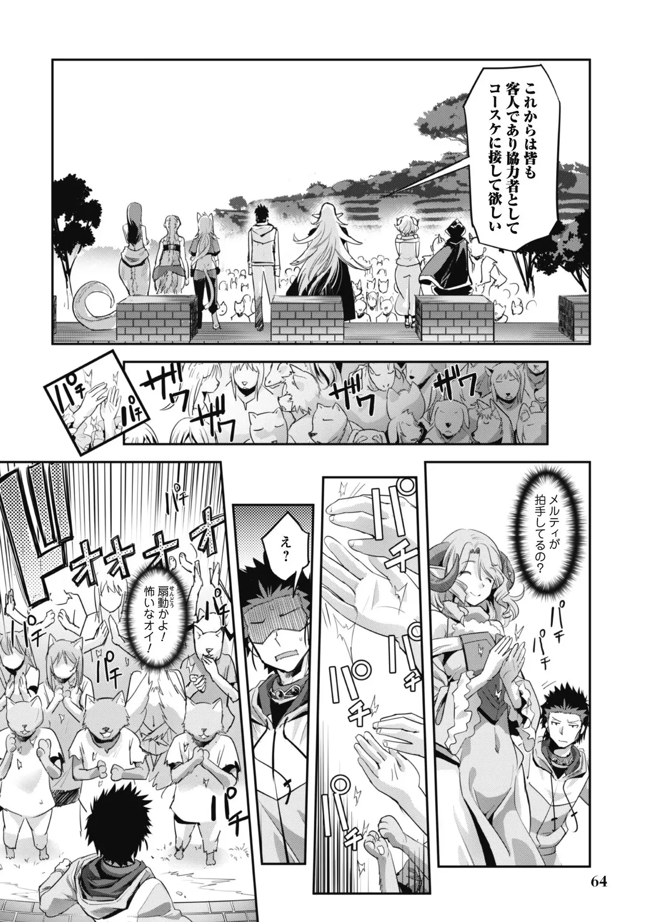 [SASAYUKi]Goshujin-sama to Yuku Isekai Survival! THE COMIC Vol. 2[Digital] Page 66