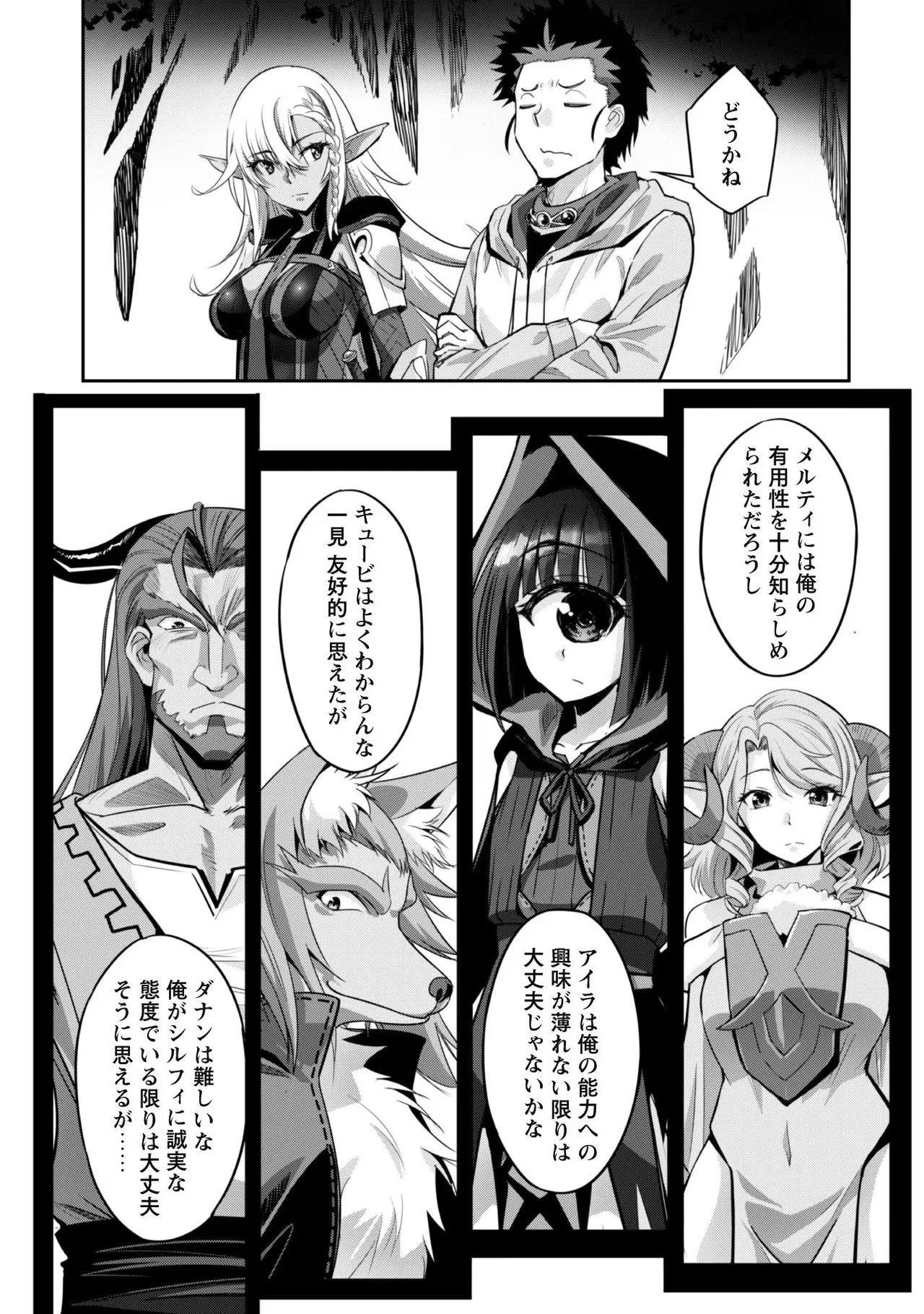 [SASAYUKi]Goshujin-sama to Yuku Isekai Survival! THE COMIC Vol. 2[Digital] Page 7