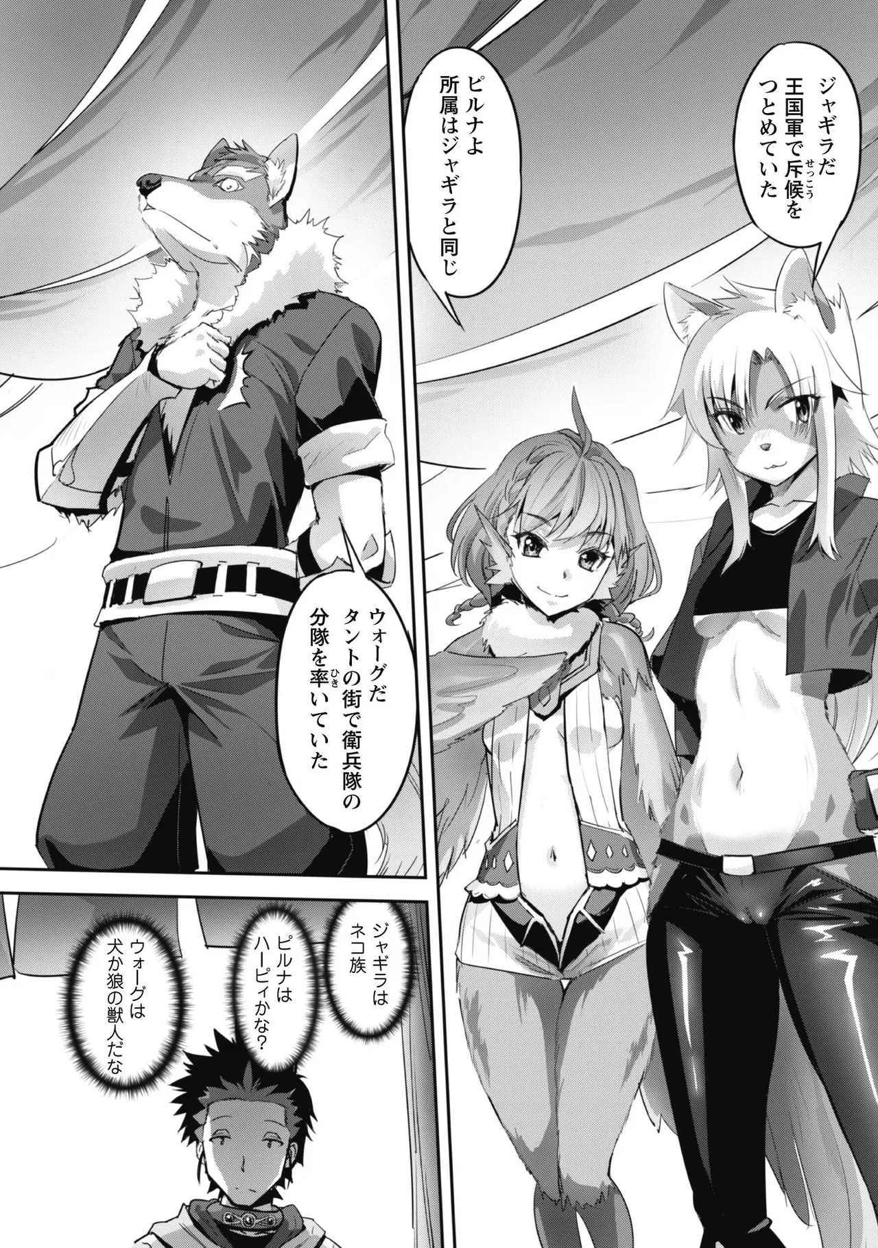 [SASAYUKi]Goshujin-sama to Yuku Isekai Survival! THE COMIC Vol. 2[Digital] Page 70