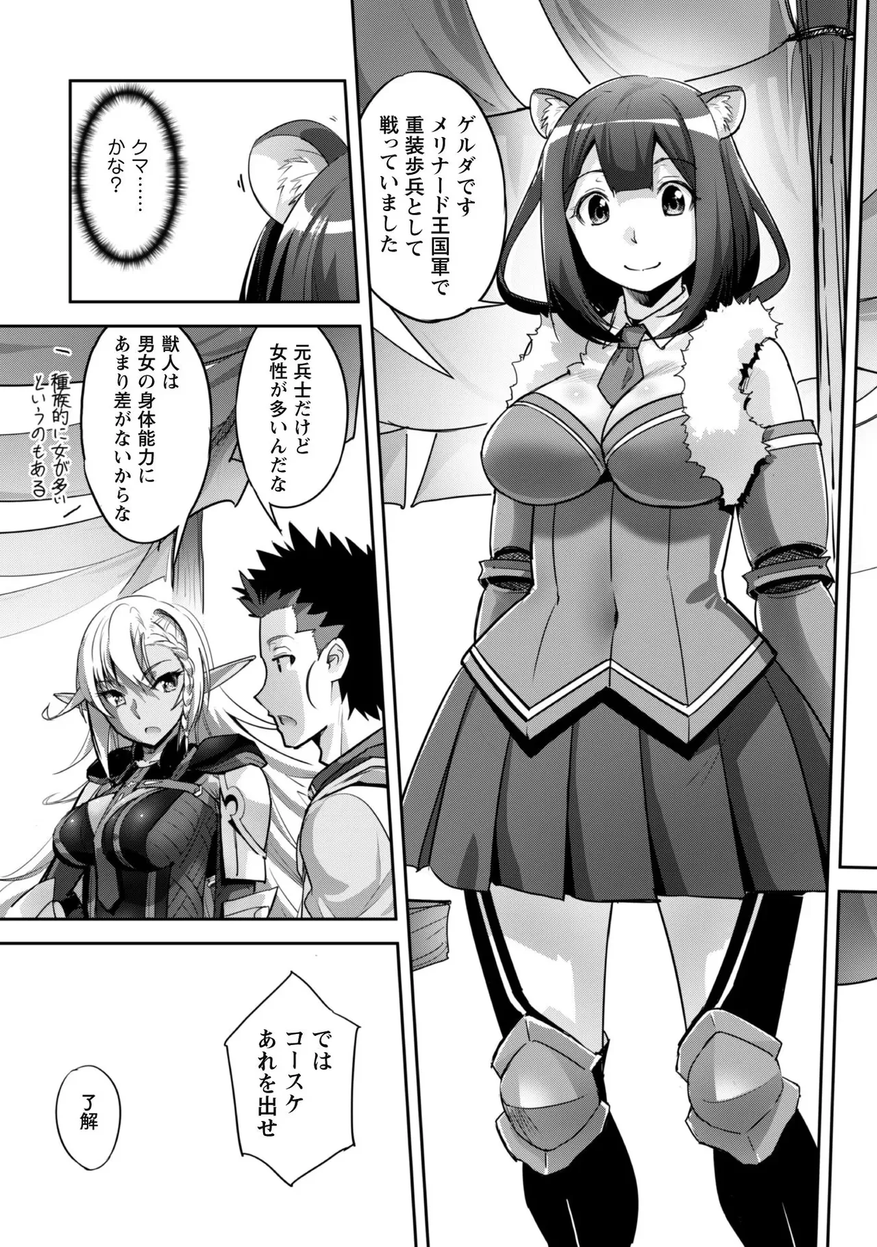 [SASAYUKi]Goshujin-sama to Yuku Isekai Survival! THE COMIC Vol. 2[Digital] Page 71