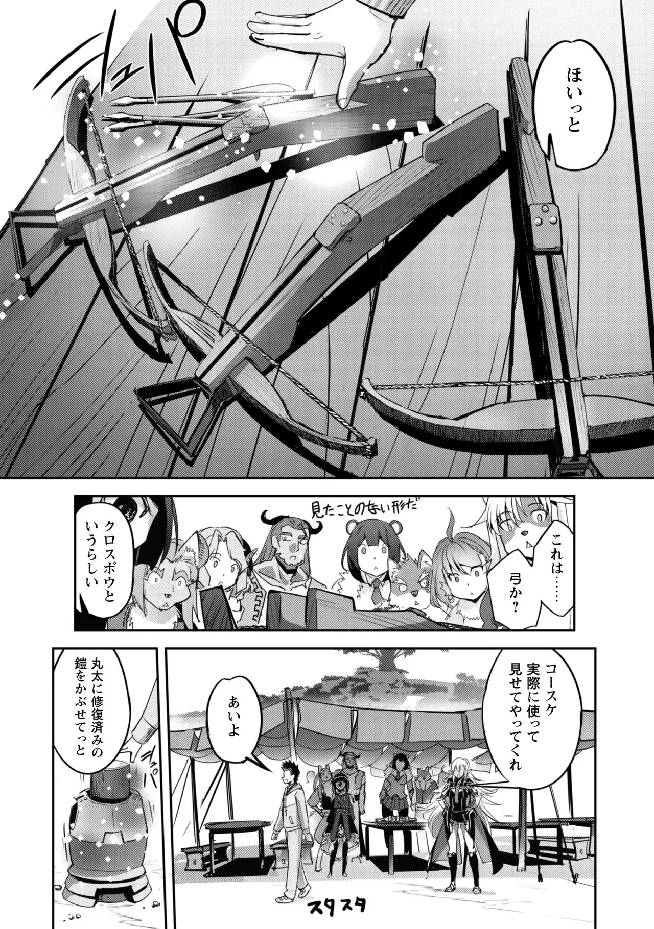 [SASAYUKi]Goshujin-sama to Yuku Isekai Survival! THE COMIC Vol. 2[Digital] Page 72