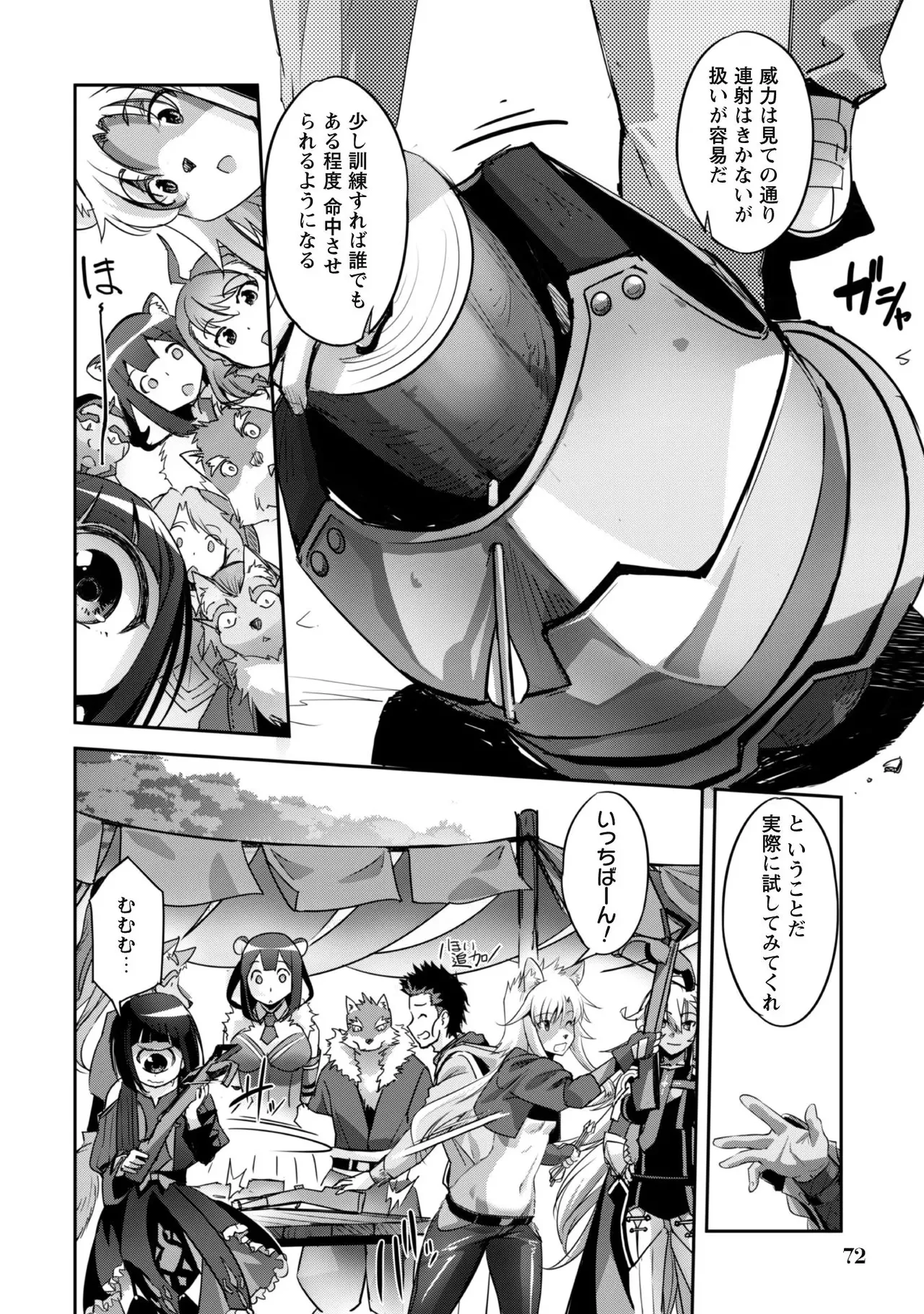 [SASAYUKi]Goshujin-sama to Yuku Isekai Survival! THE COMIC Vol. 2[Digital] Page 74