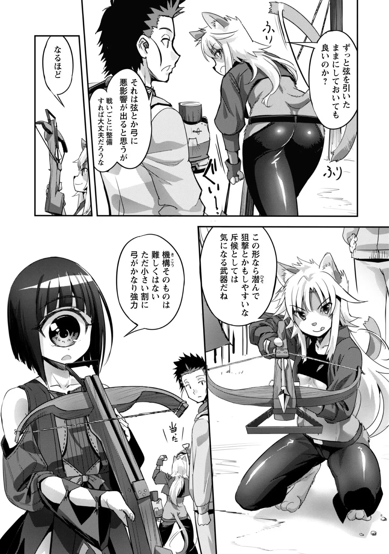 [SASAYUKi]Goshujin-sama to Yuku Isekai Survival! THE COMIC Vol. 2[Digital] Page 75
