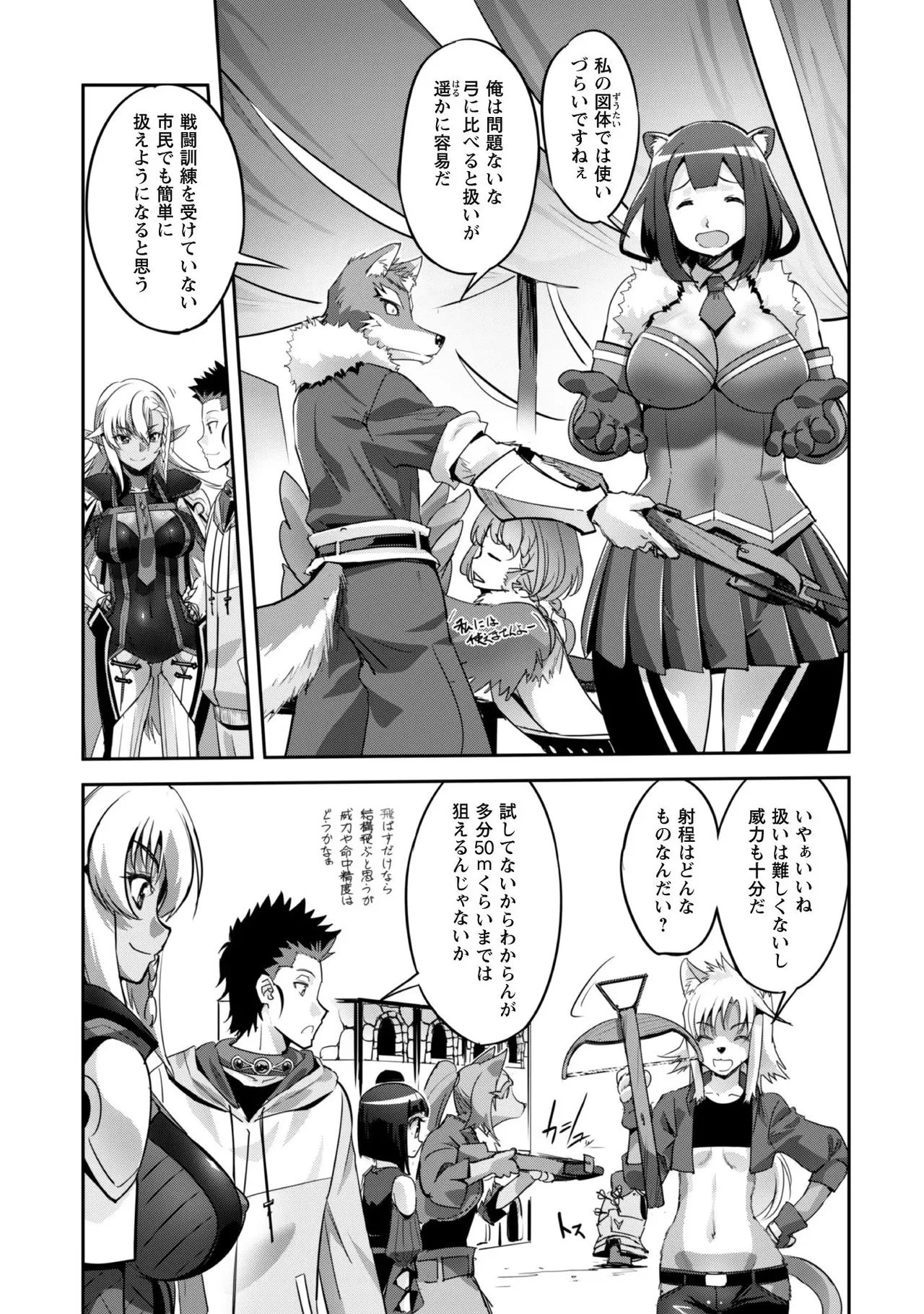 [SASAYUKi]Goshujin-sama to Yuku Isekai Survival! THE COMIC Vol. 2[Digital] Page 77