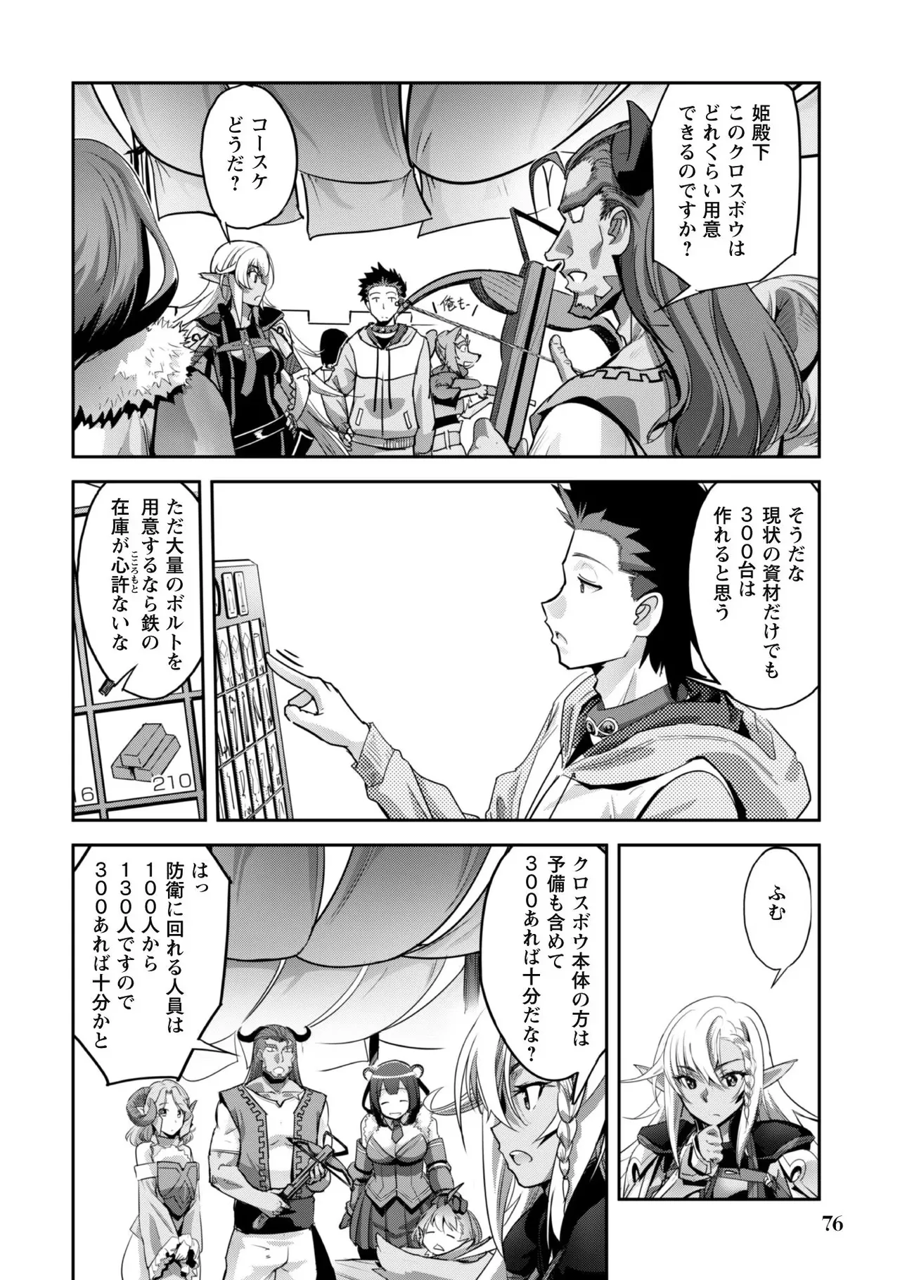 [SASAYUKi]Goshujin-sama to Yuku Isekai Survival! THE COMIC Vol. 2[Digital] Page 78