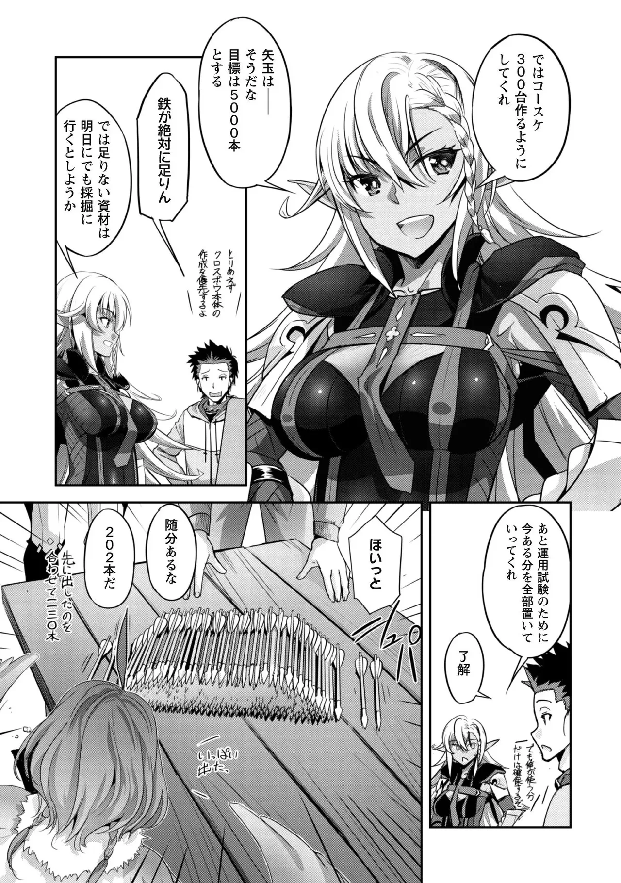 [SASAYUKi]Goshujin-sama to Yuku Isekai Survival! THE COMIC Vol. 2[Digital] Page 79