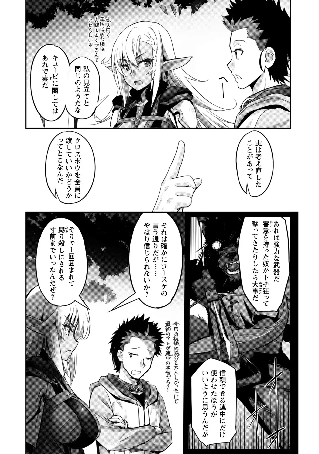 [SASAYUKi]Goshujin-sama to Yuku Isekai Survival! THE COMIC Vol. 2[Digital] Page 8