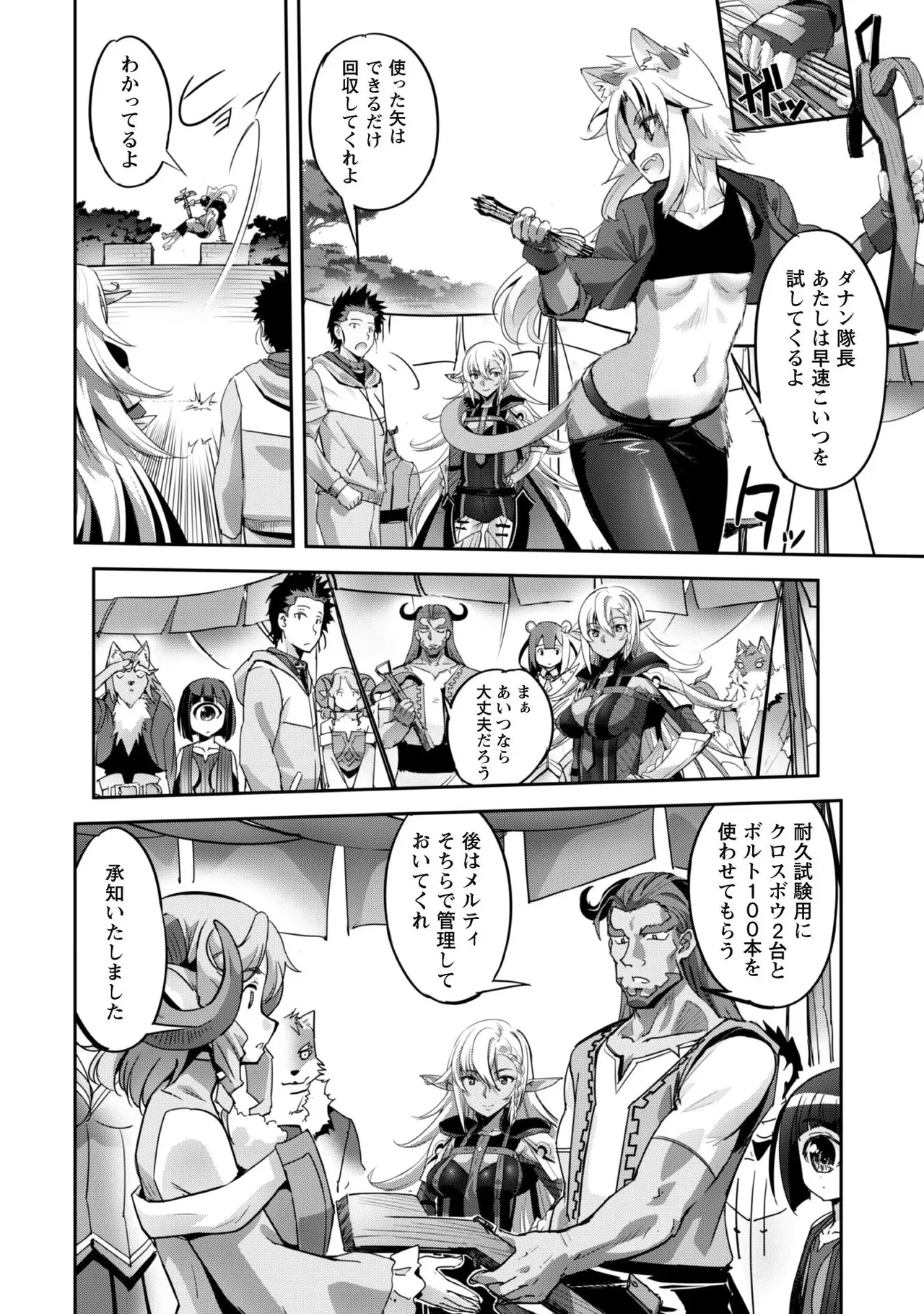 [SASAYUKi]Goshujin-sama to Yuku Isekai Survival! THE COMIC Vol. 2[Digital] Page 80