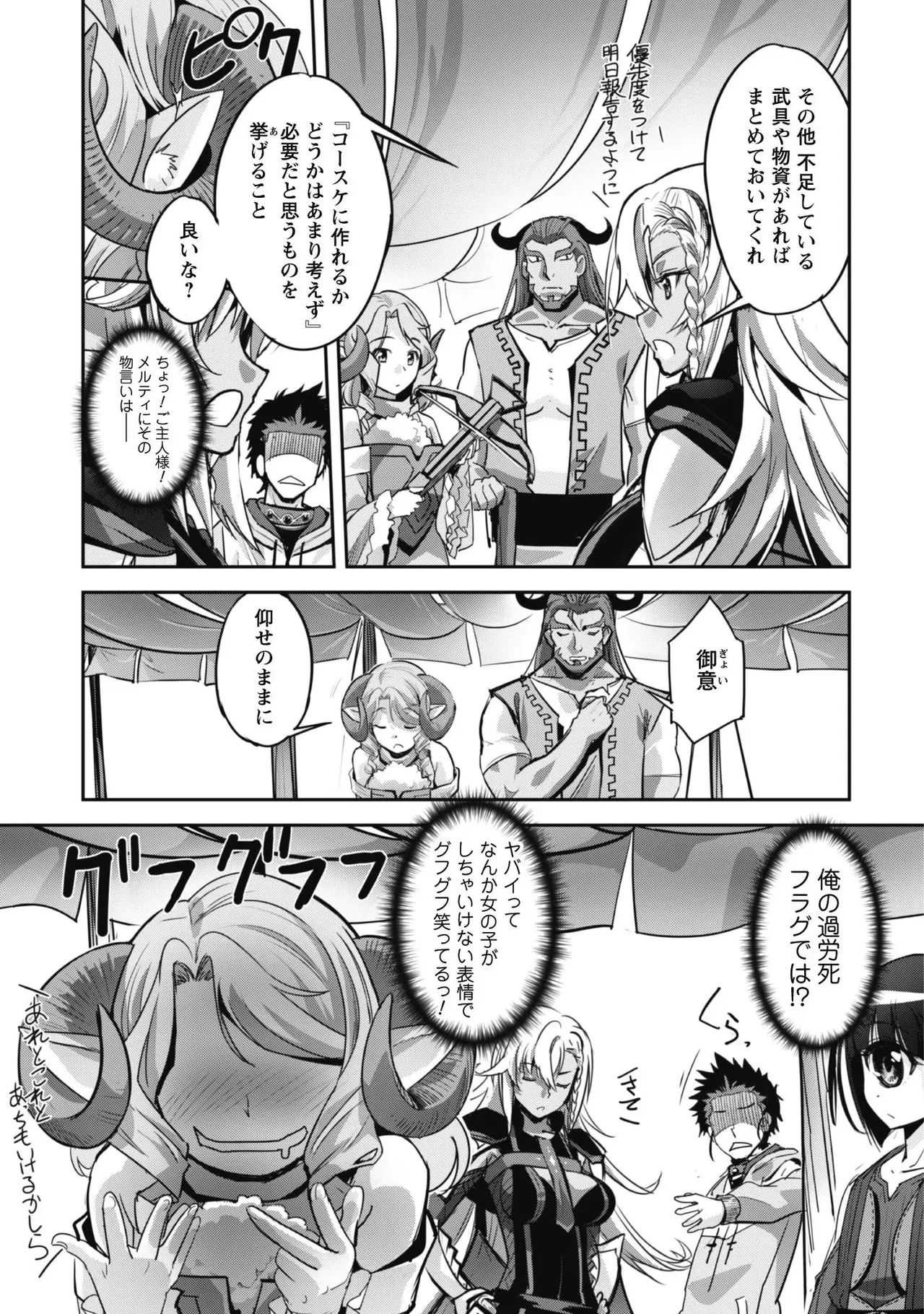 [SASAYUKi]Goshujin-sama to Yuku Isekai Survival! THE COMIC Vol. 2[Digital] Page 81