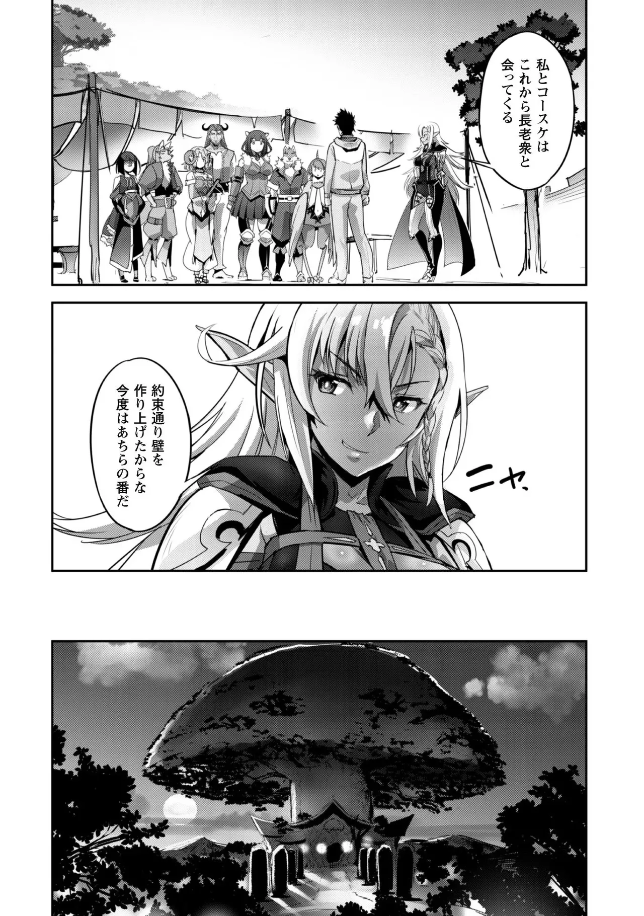 [SASAYUKi]Goshujin-sama to Yuku Isekai Survival! THE COMIC Vol. 2[Digital] Page 82