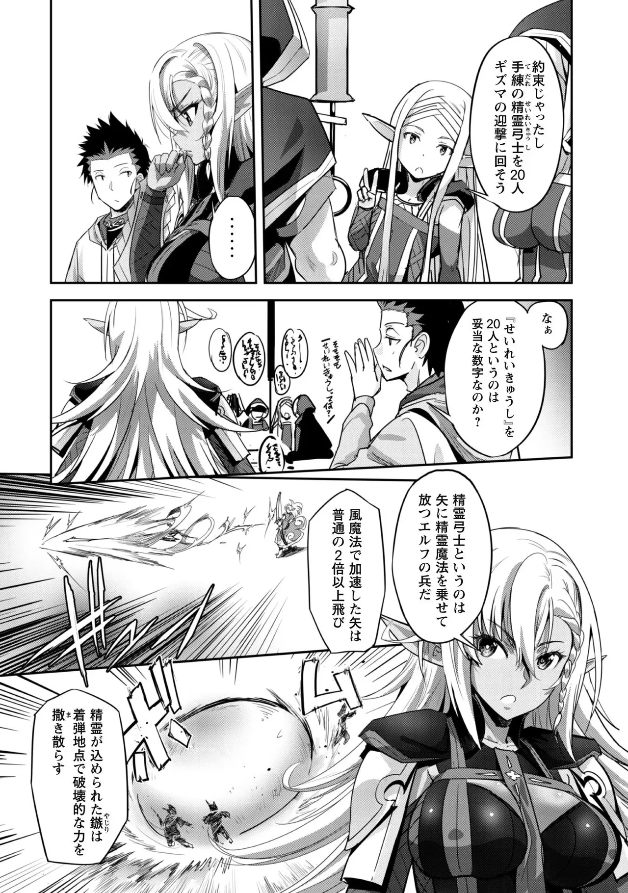 [SASAYUKi]Goshujin-sama to Yuku Isekai Survival! THE COMIC Vol. 2[Digital] Page 84