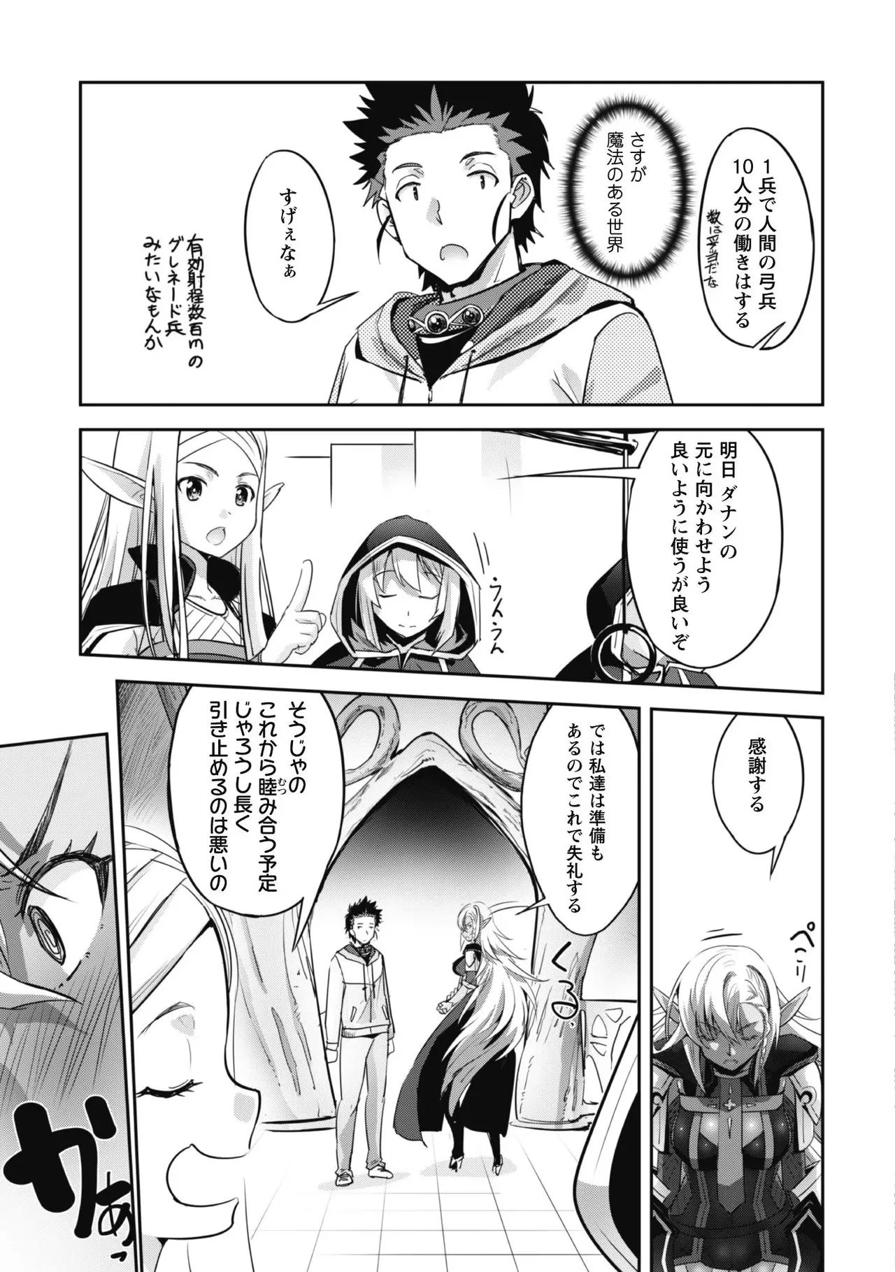 [SASAYUKi]Goshujin-sama to Yuku Isekai Survival! THE COMIC Vol. 2[Digital] Page 85