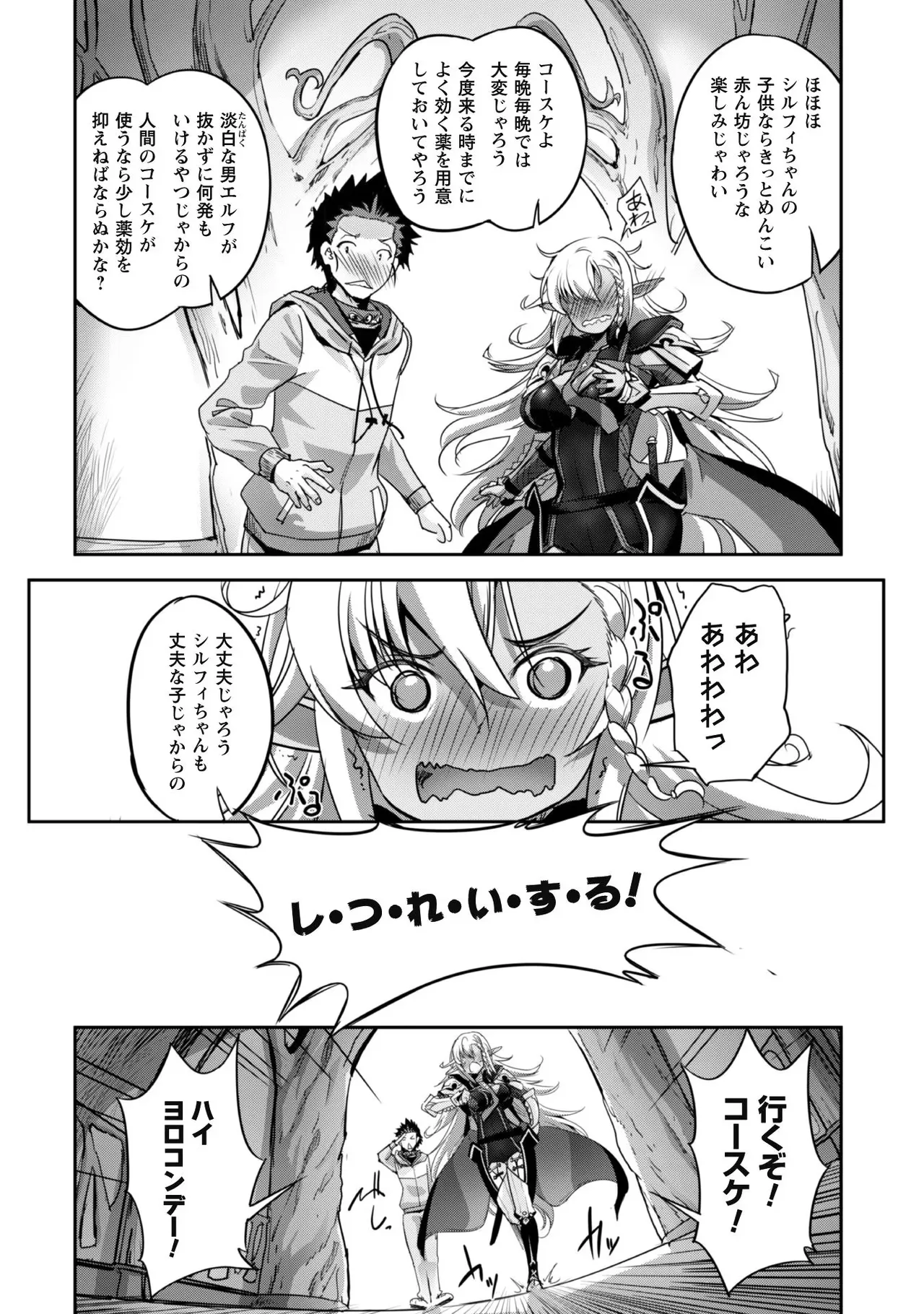 [SASAYUKi]Goshujin-sama to Yuku Isekai Survival! THE COMIC Vol. 2[Digital] Page 86