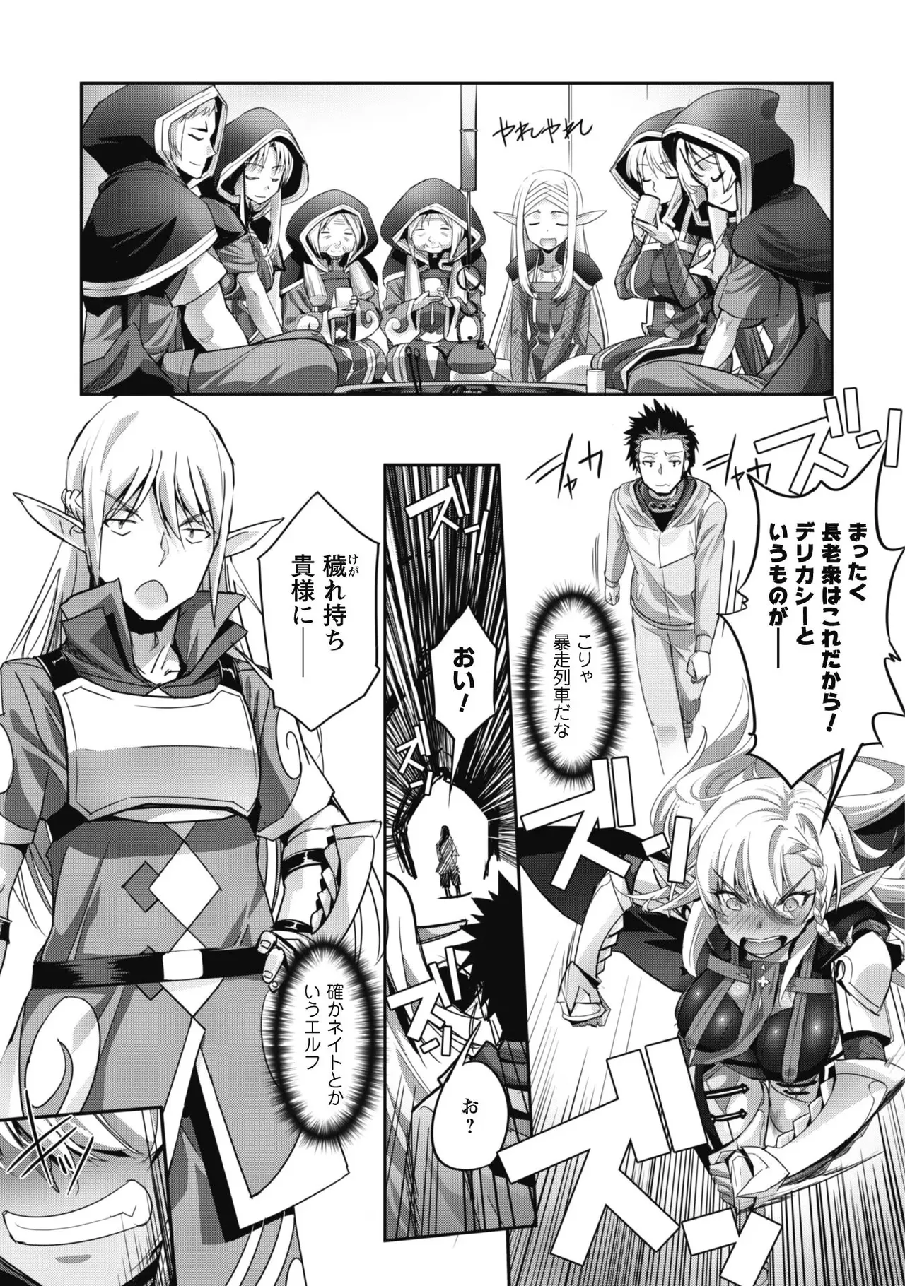 [SASAYUKi]Goshujin-sama to Yuku Isekai Survival! THE COMIC Vol. 2[Digital] Page 87