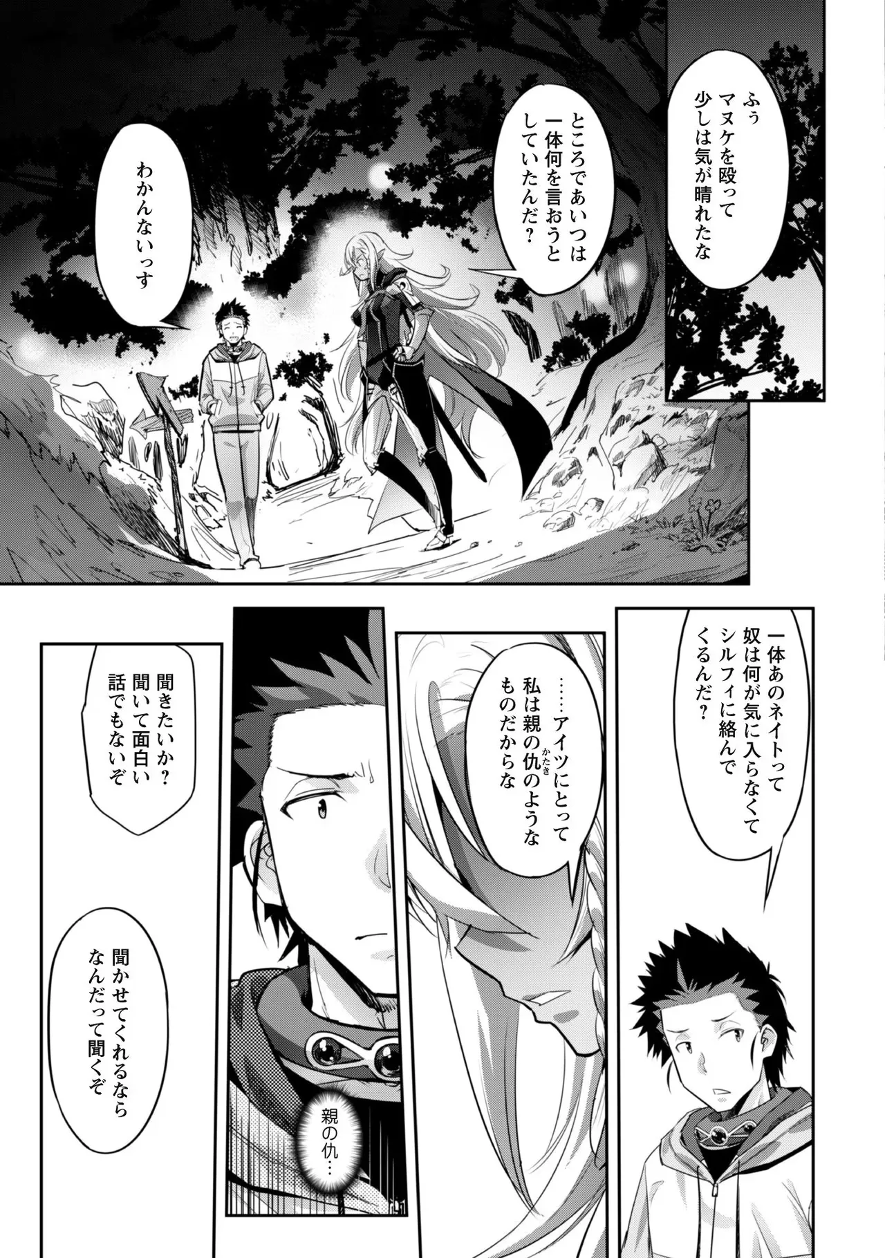 [SASAYUKi]Goshujin-sama to Yuku Isekai Survival! THE COMIC Vol. 2[Digital] Page 89