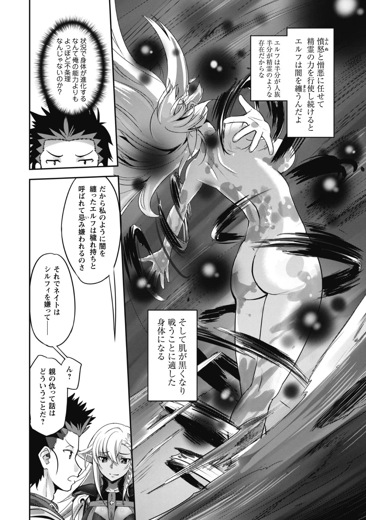 [SASAYUKi]Goshujin-sama to Yuku Isekai Survival! THE COMIC Vol. 2[Digital] Page 92