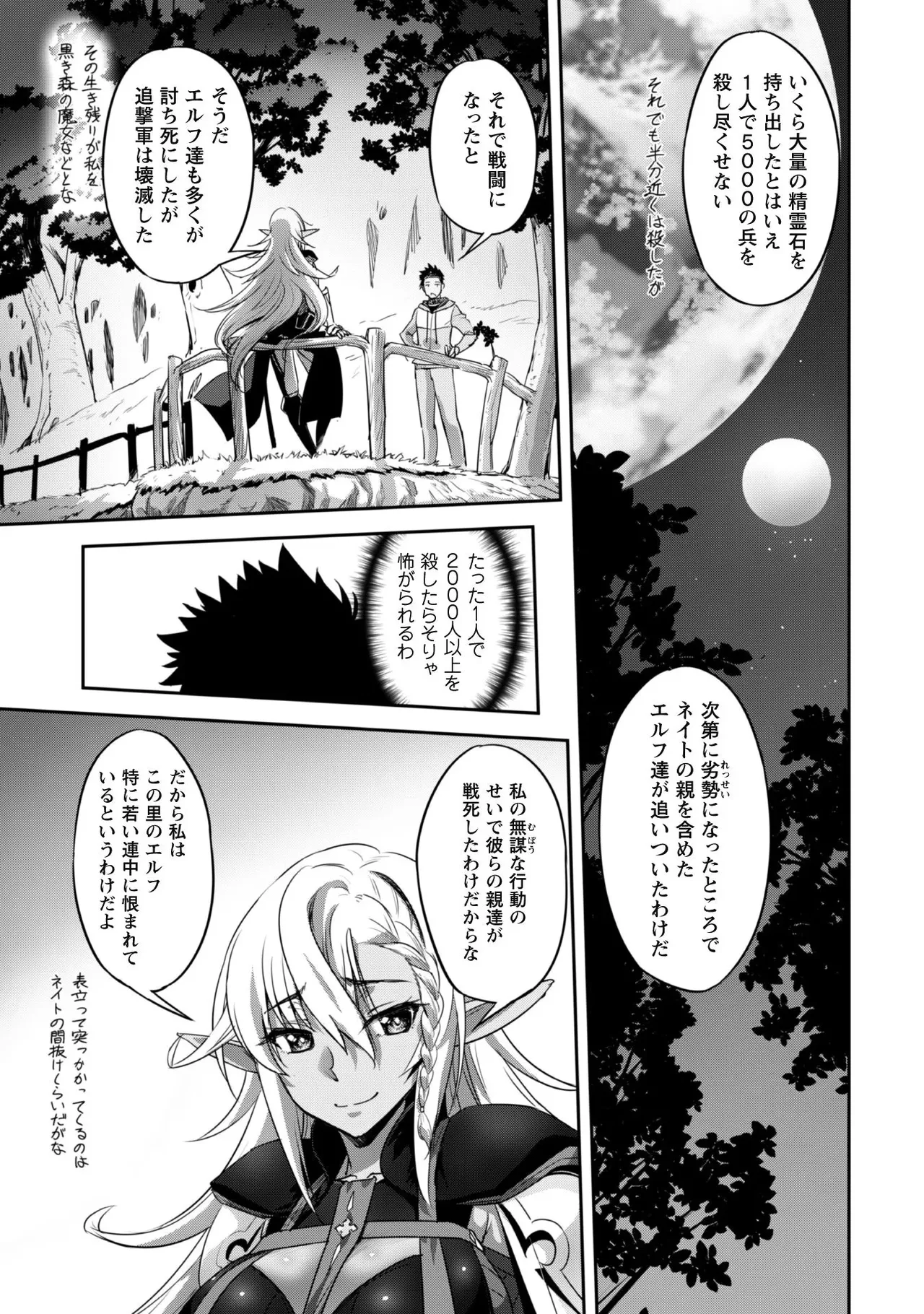 [SASAYUKi]Goshujin-sama to Yuku Isekai Survival! THE COMIC Vol. 2[Digital] Page 93