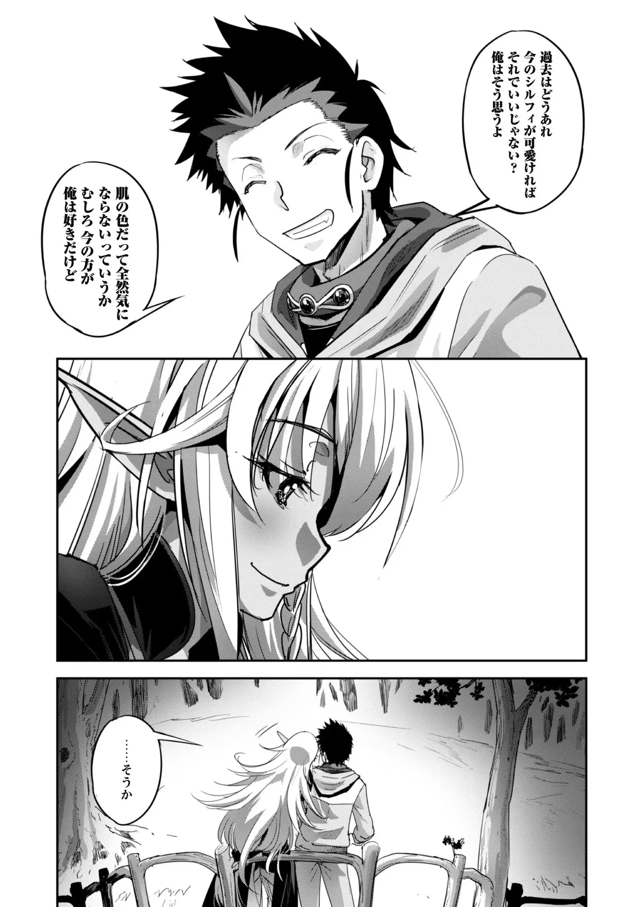 [SASAYUKi]Goshujin-sama to Yuku Isekai Survival! THE COMIC Vol. 2[Digital] Page 95