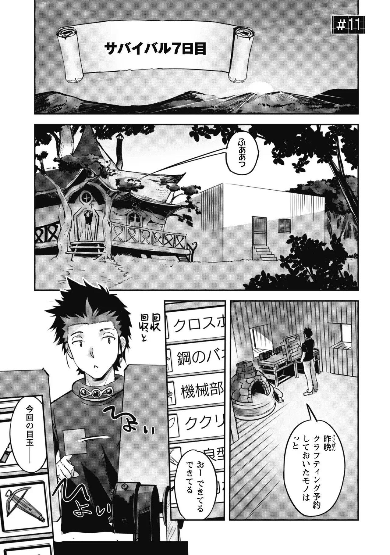 [SASAYUKi]Goshujin-sama to Yuku Isekai Survival! THE COMIC Vol. 2[Digital] Page 99
