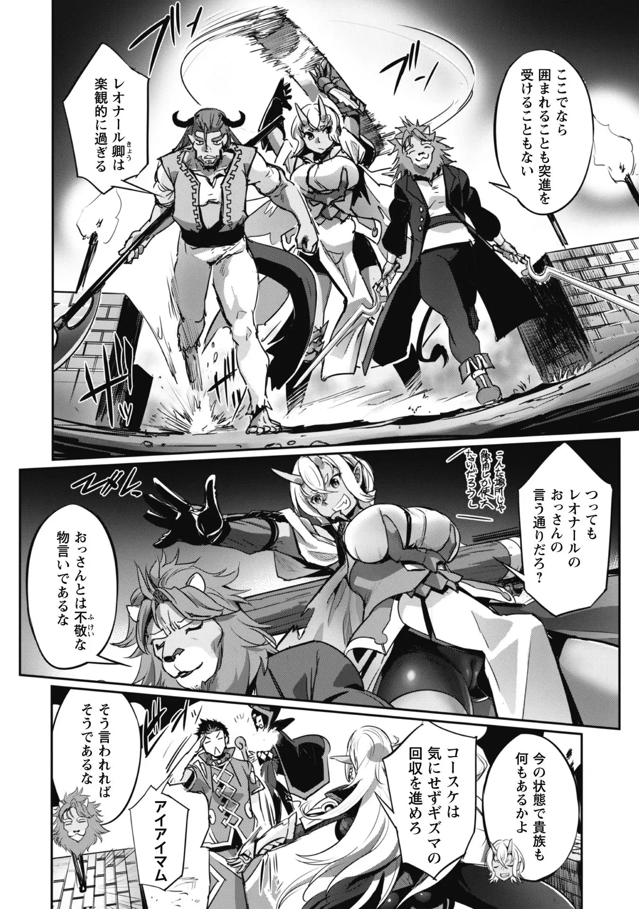 [SASAYUKi]Goshujin-sama to Yuku Isekai Survival! THE COMIC Vol. 3[Digital] Page 100