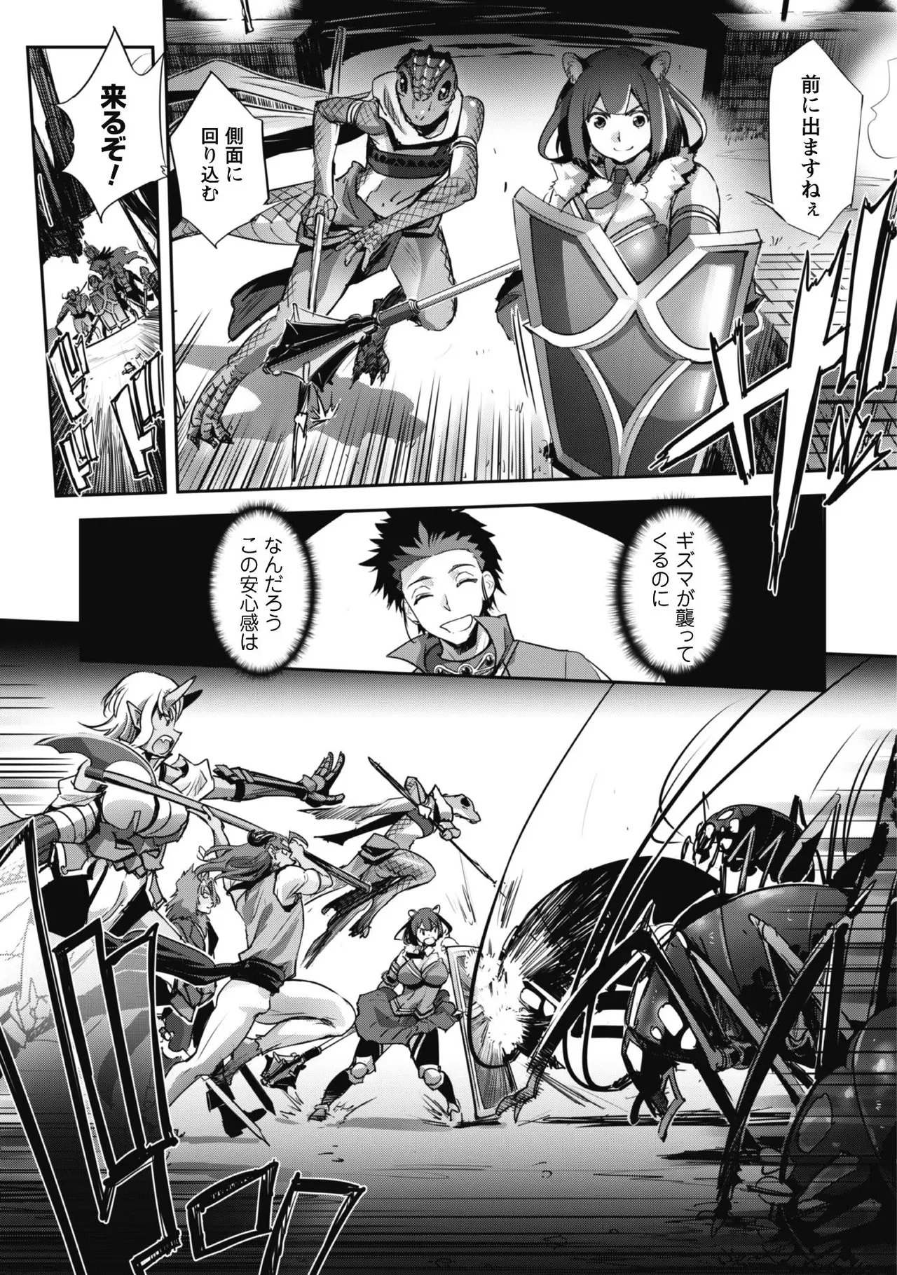 [SASAYUKi]Goshujin-sama to Yuku Isekai Survival! THE COMIC Vol. 3[Digital] Page 101