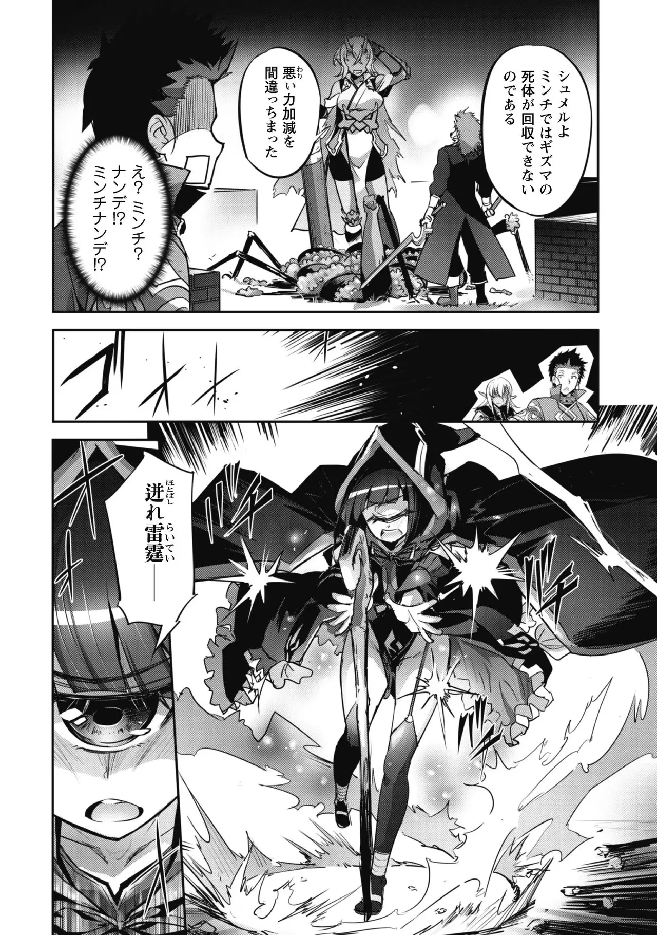 [SASAYUKi]Goshujin-sama to Yuku Isekai Survival! THE COMIC Vol. 3[Digital] Page 106