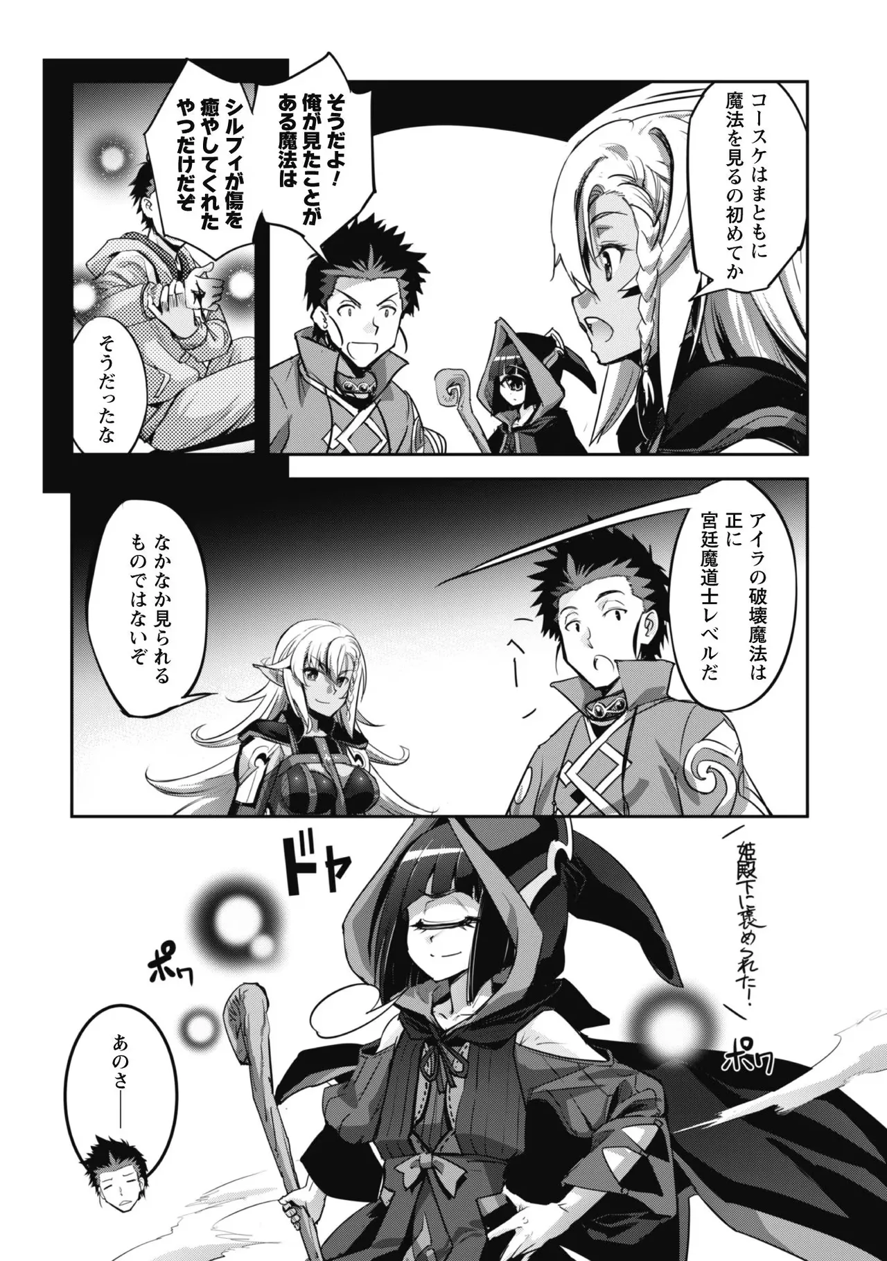 [SASAYUKi]Goshujin-sama to Yuku Isekai Survival! THE COMIC Vol. 3[Digital] Page 108