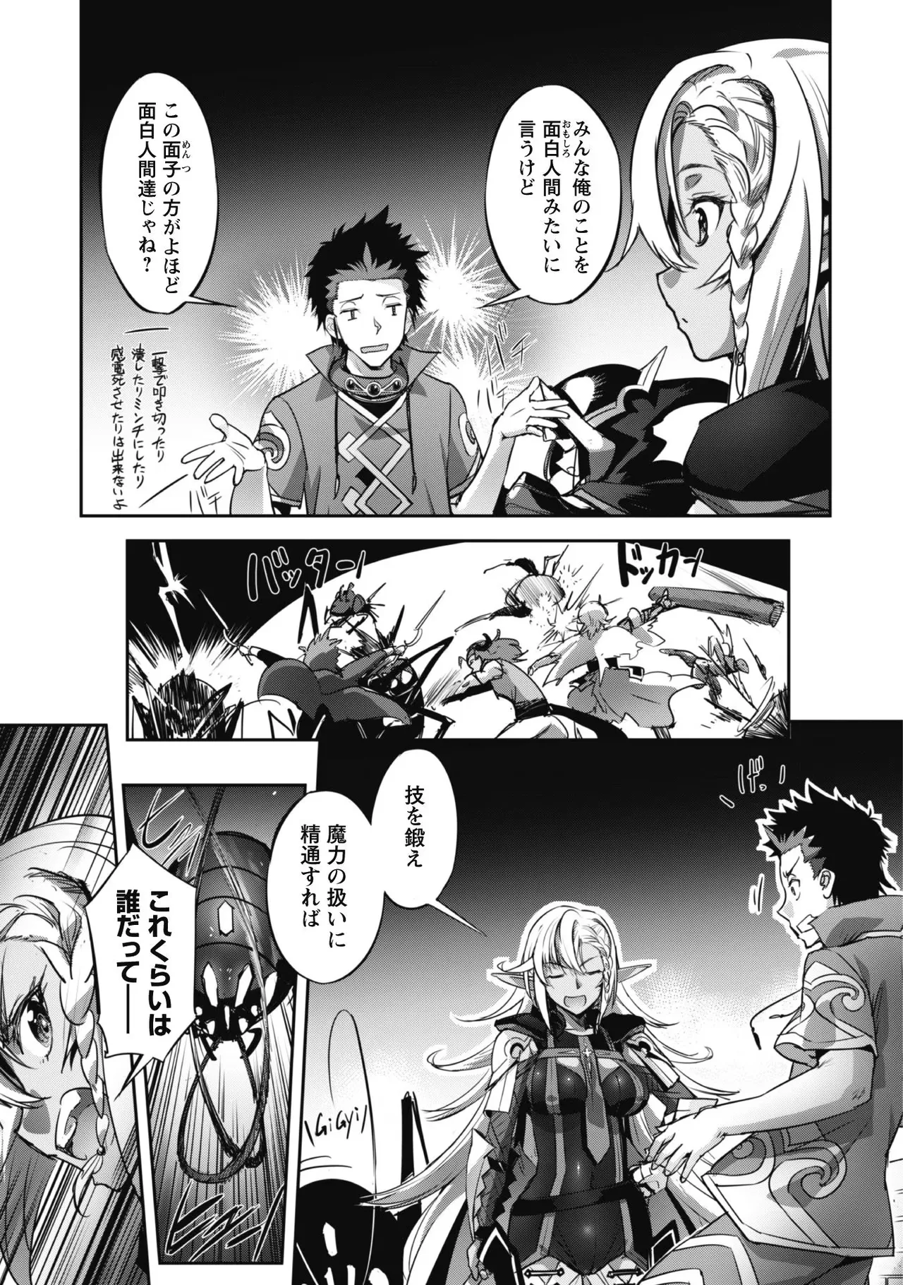 [SASAYUKi]Goshujin-sama to Yuku Isekai Survival! THE COMIC Vol. 3[Digital] Page 109