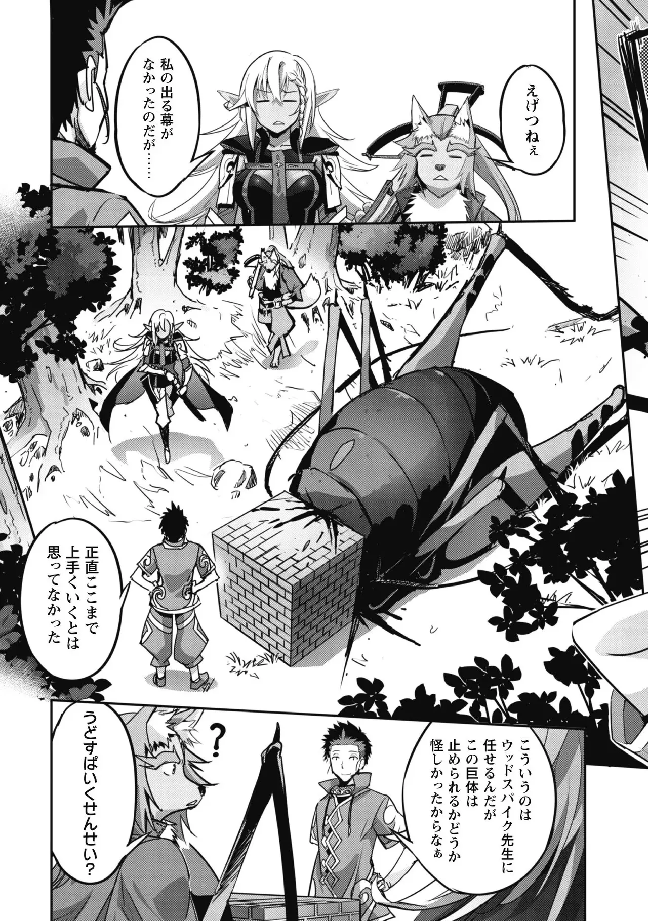 [SASAYUKi]Goshujin-sama to Yuku Isekai Survival! THE COMIC Vol. 3[Digital] Page 11
