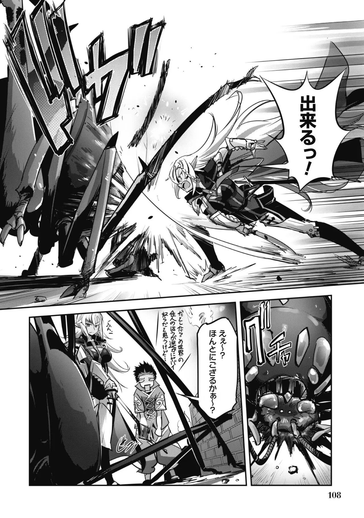 [SASAYUKi]Goshujin-sama to Yuku Isekai Survival! THE COMIC Vol. 3[Digital] Page 110