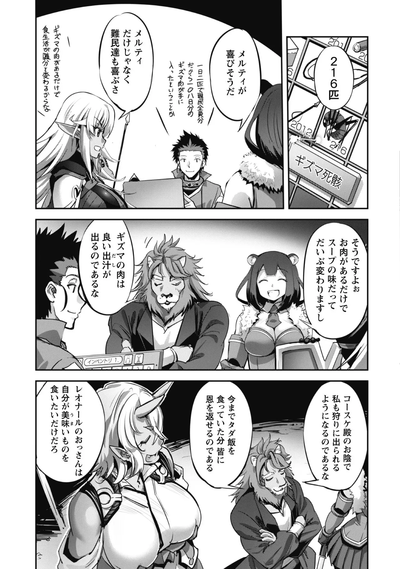 [SASAYUKi]Goshujin-sama to Yuku Isekai Survival! THE COMIC Vol. 3[Digital] Page 113
