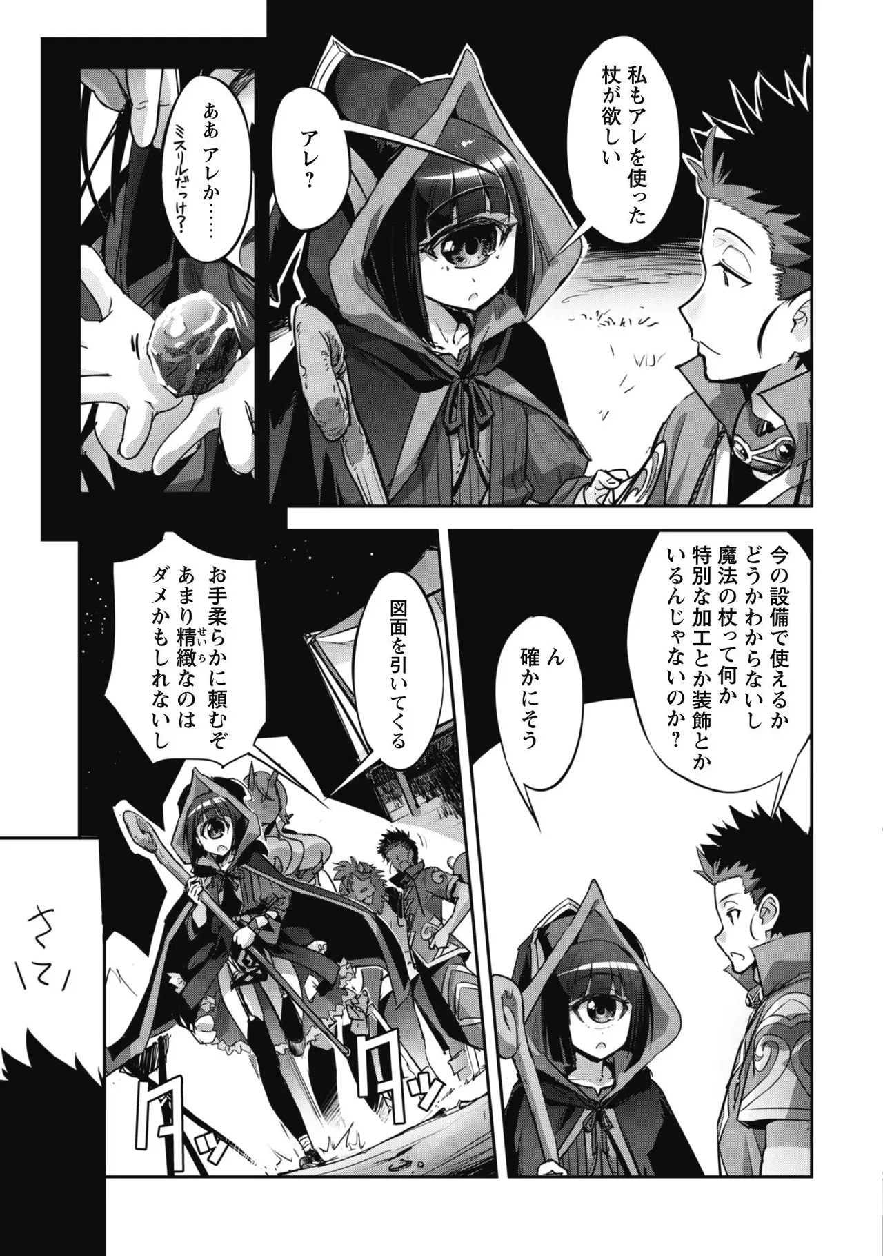 [SASAYUKi]Goshujin-sama to Yuku Isekai Survival! THE COMIC Vol. 3[Digital] Page 115