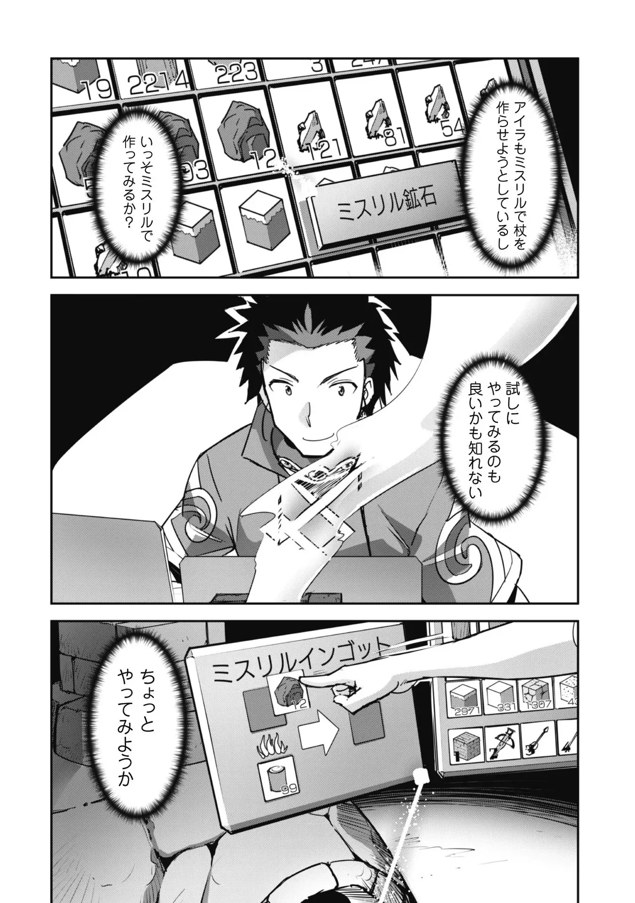 [SASAYUKi]Goshujin-sama to Yuku Isekai Survival! THE COMIC Vol. 3[Digital] Page 118