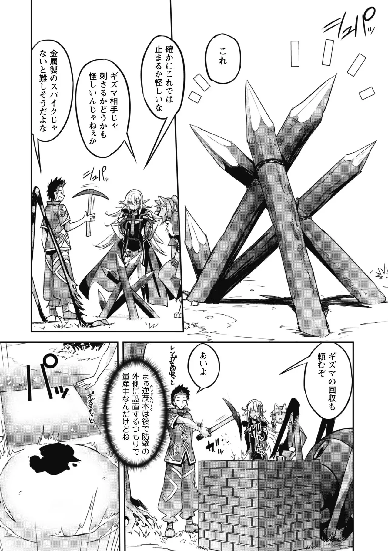 [SASAYUKi]Goshujin-sama to Yuku Isekai Survival! THE COMIC Vol. 3[Digital] Page 12