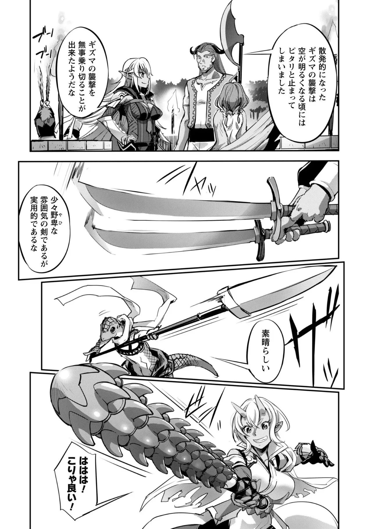 [SASAYUKi]Goshujin-sama to Yuku Isekai Survival! THE COMIC Vol. 3[Digital] Page 122