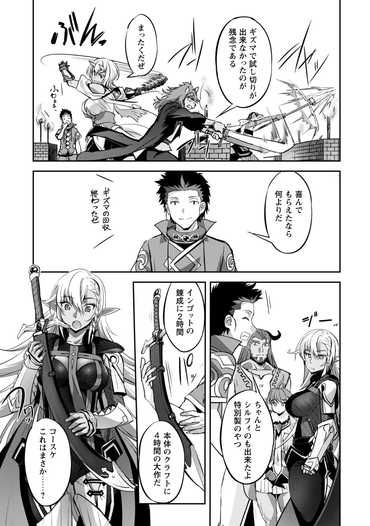 [SASAYUKi]Goshujin-sama to Yuku Isekai Survival! THE COMIC Vol. 3[Digital] Page 123