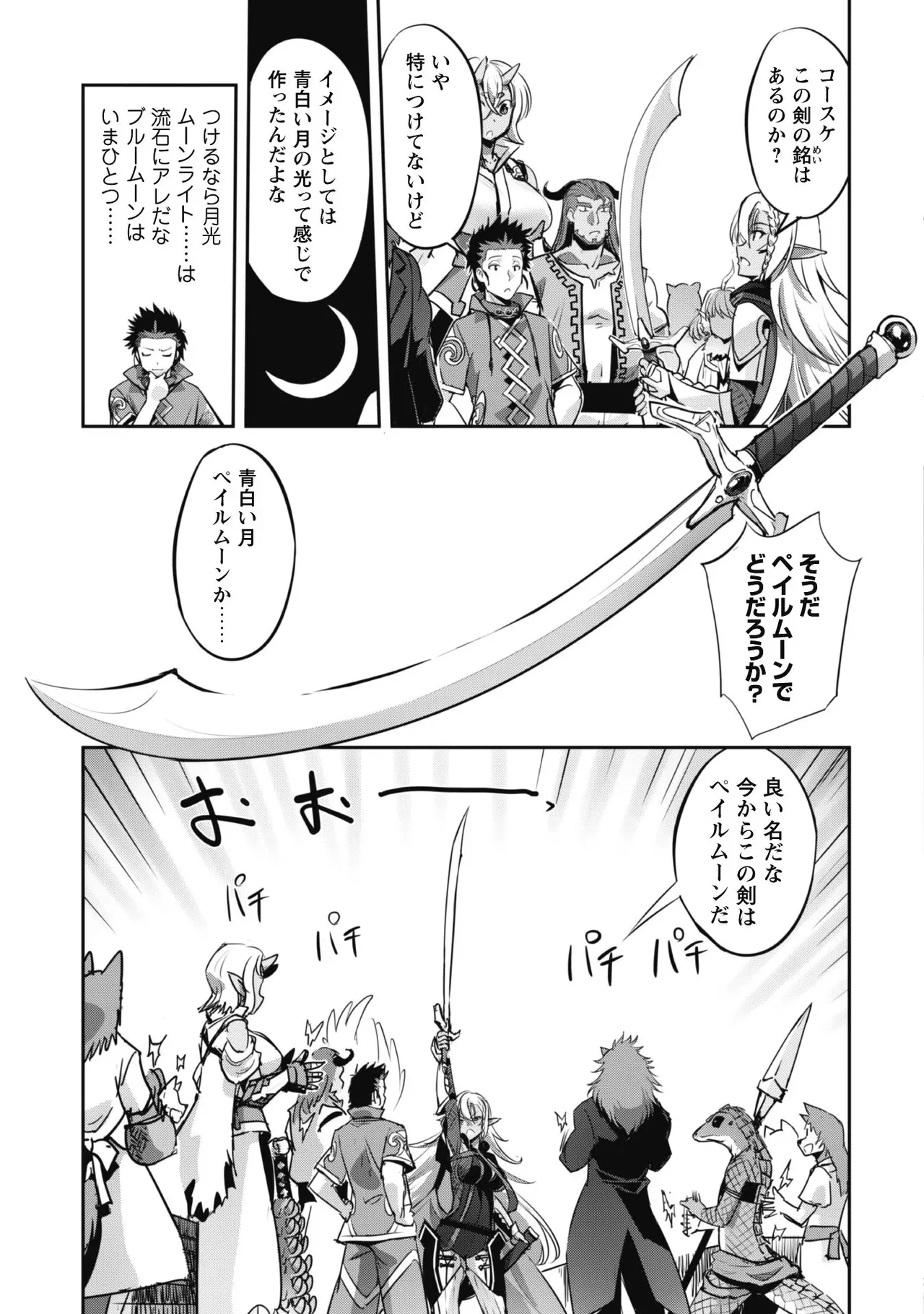 [SASAYUKi]Goshujin-sama to Yuku Isekai Survival! THE COMIC Vol. 3[Digital] Page 125