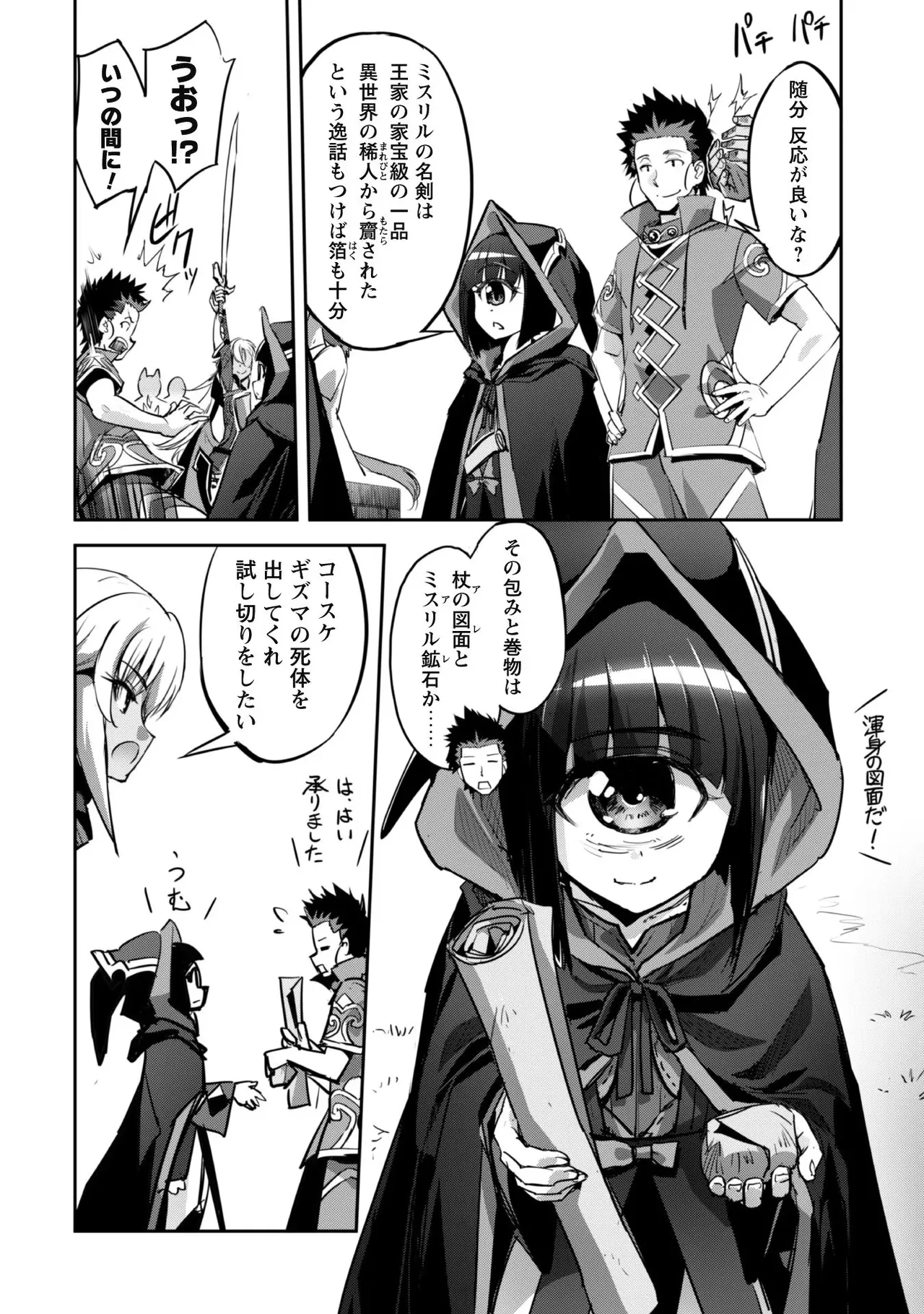 [SASAYUKi]Goshujin-sama to Yuku Isekai Survival! THE COMIC Vol. 3[Digital] Page 126