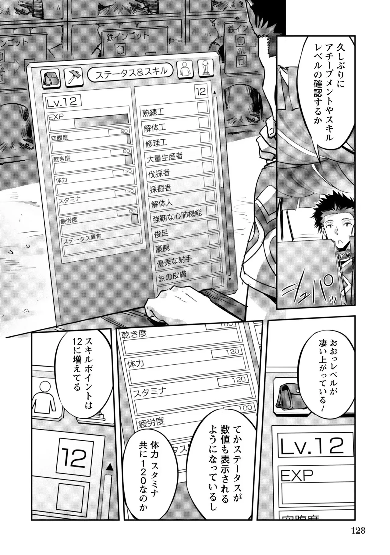 [SASAYUKi]Goshujin-sama to Yuku Isekai Survival! THE COMIC Vol. 3[Digital] Page 130