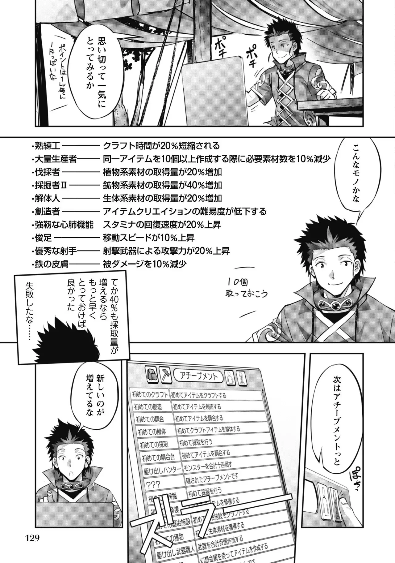 [SASAYUKi]Goshujin-sama to Yuku Isekai Survival! THE COMIC Vol. 3[Digital] Page 131