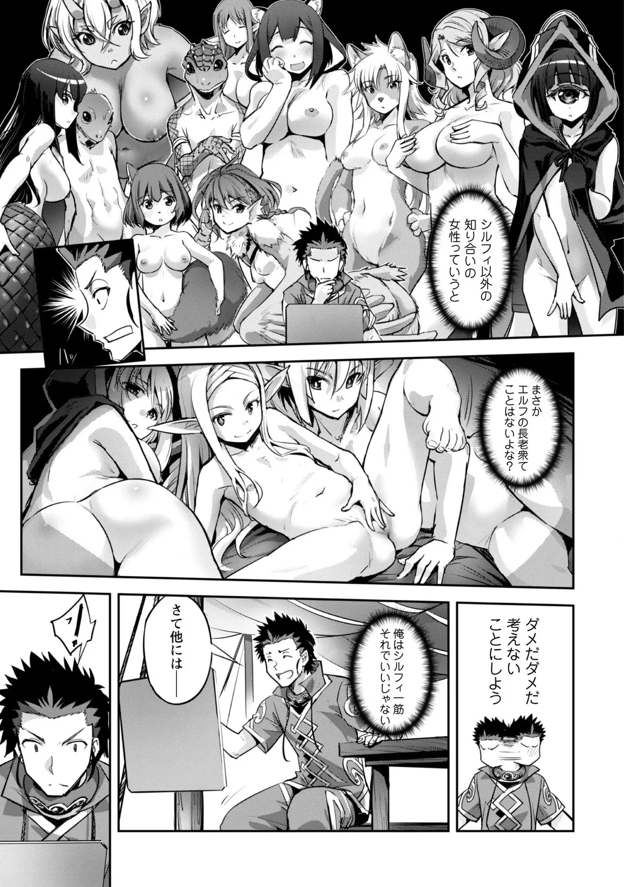 [SASAYUKi]Goshujin-sama to Yuku Isekai Survival! THE COMIC Vol. 3[Digital] Page 133