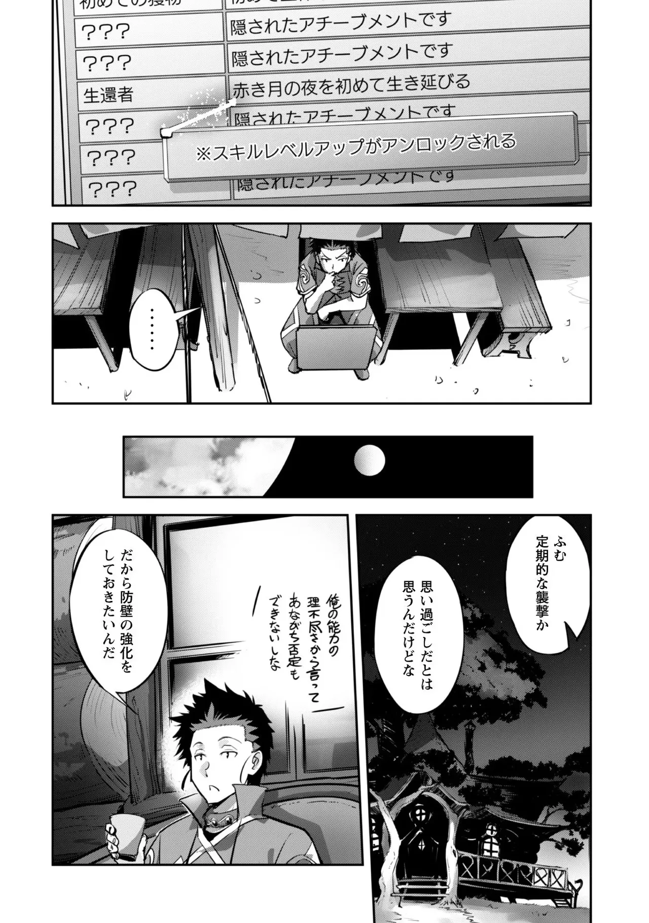 [SASAYUKi]Goshujin-sama to Yuku Isekai Survival! THE COMIC Vol. 3[Digital] Page 134