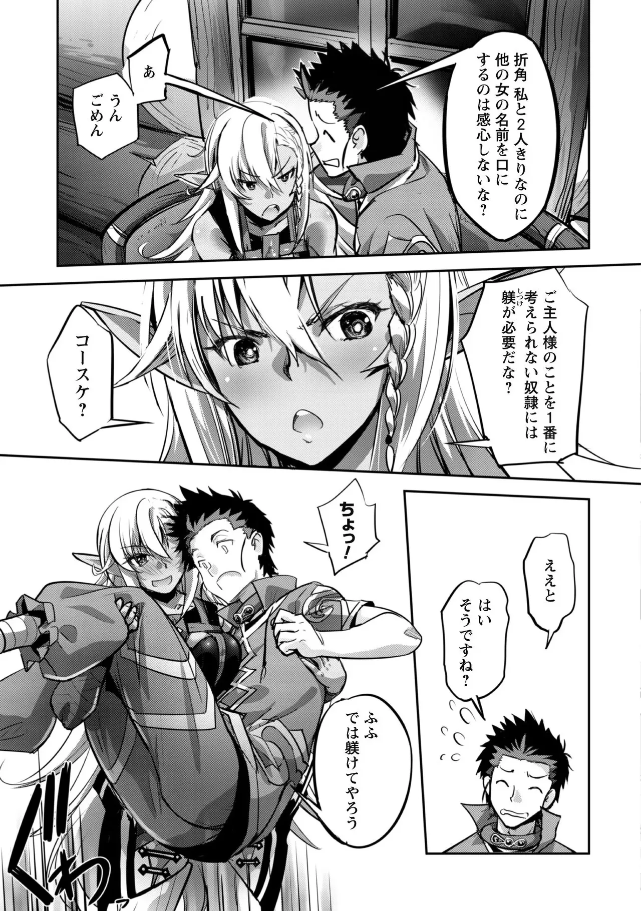 [SASAYUKi]Goshujin-sama to Yuku Isekai Survival! THE COMIC Vol. 3[Digital] Page 137