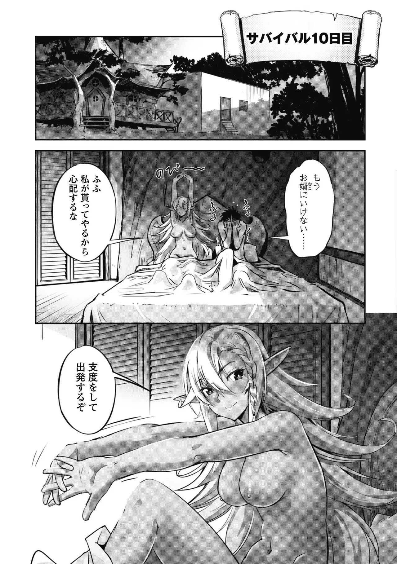 [SASAYUKi]Goshujin-sama to Yuku Isekai Survival! THE COMIC Vol. 3[Digital] Page 139