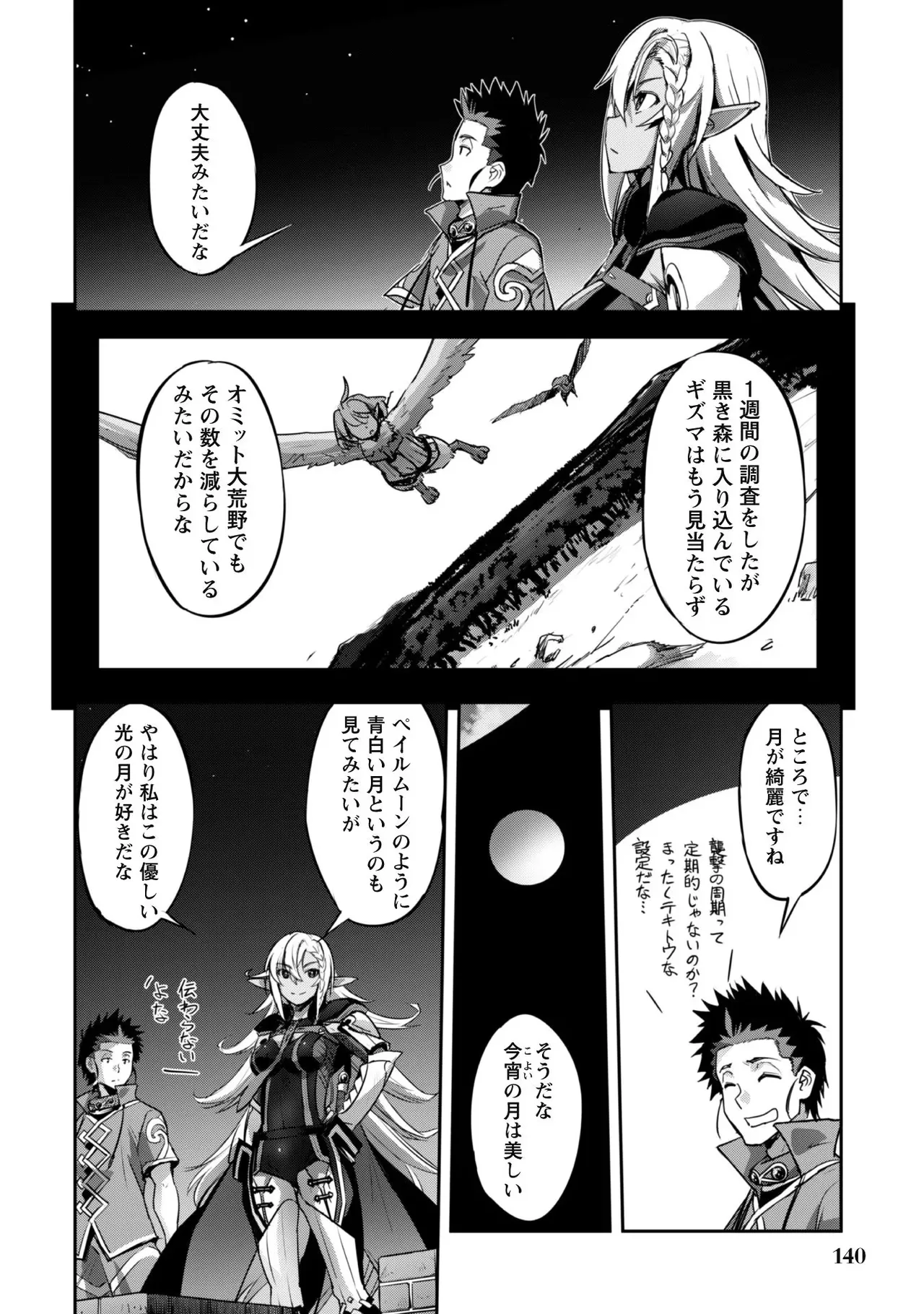 [SASAYUKi]Goshujin-sama to Yuku Isekai Survival! THE COMIC Vol. 3[Digital] Page 142