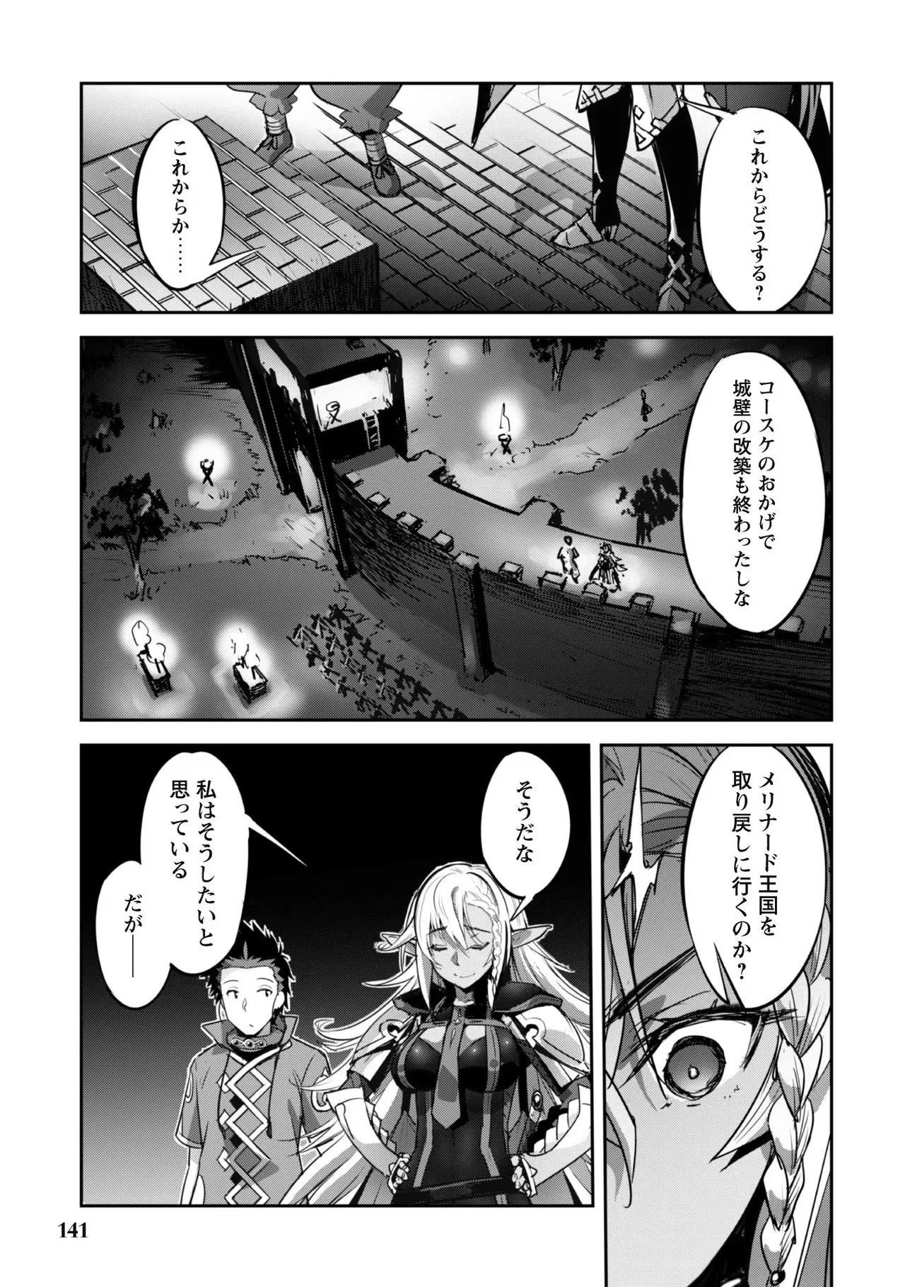 [SASAYUKi]Goshujin-sama to Yuku Isekai Survival! THE COMIC Vol. 3[Digital] Page 143